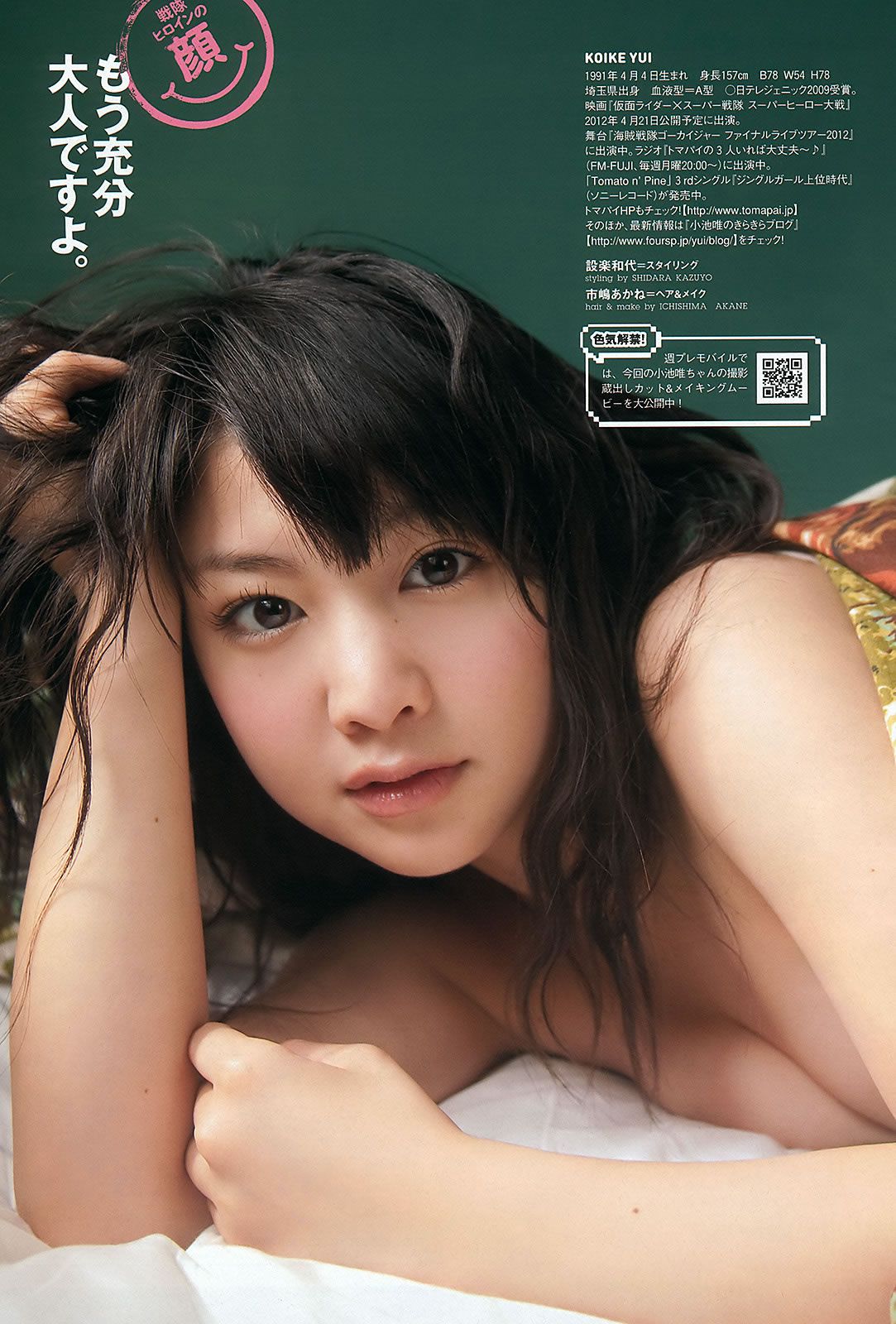 [Weekly Playboy] 2012 No.15 堀北真希 大野いと 川島海荷 小池唯 吉木りさ 由愛可奈 [38P]