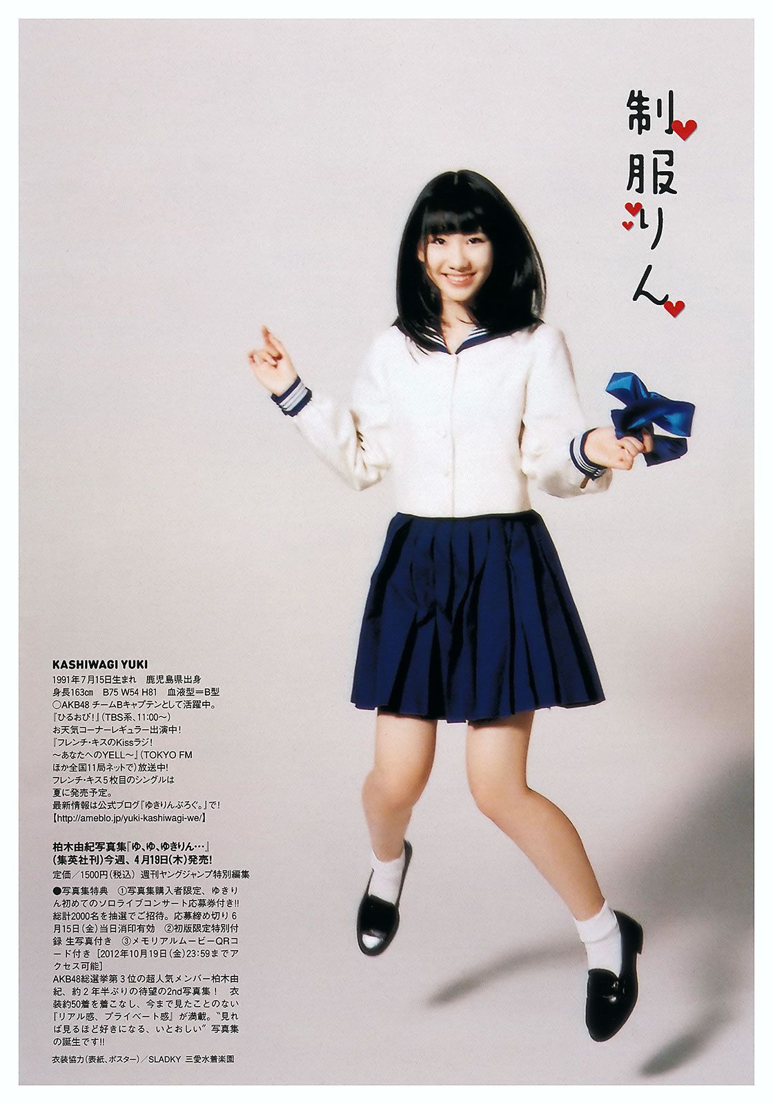 [Weekly Playboy] 2012 No.18 柏木由紀 小池里奈 椎名もも 岡田茉奈 紗綾 山口沙紀 他 [36P]