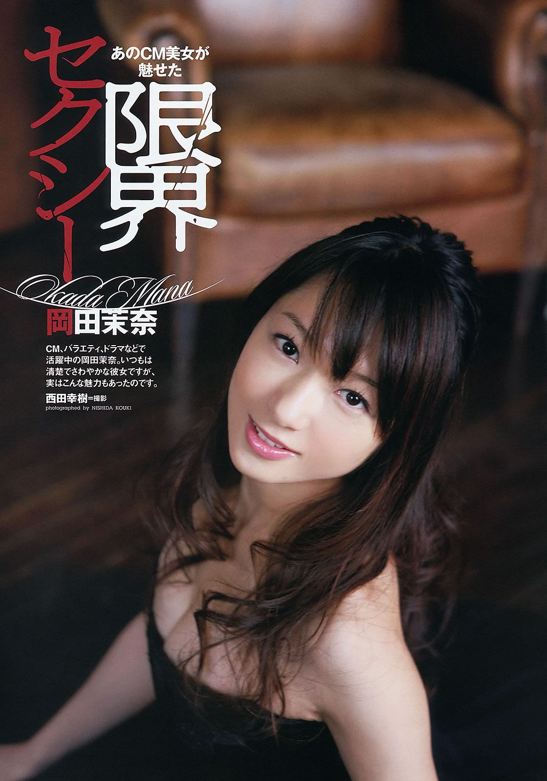 [Weekly Playboy] 2012 No.18 柏木由紀 小池里奈 椎名もも 岡田茉奈 紗綾 山口沙紀 他 [36P]