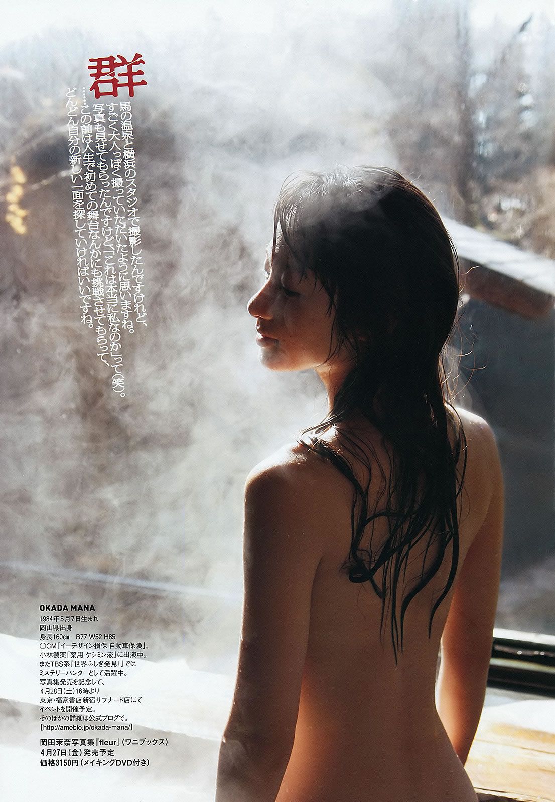 [Weekly Playboy] 2012 No.18 柏木由紀 小池里奈 椎名もも 岡田茉奈 紗綾 山口沙紀 他 [36P]