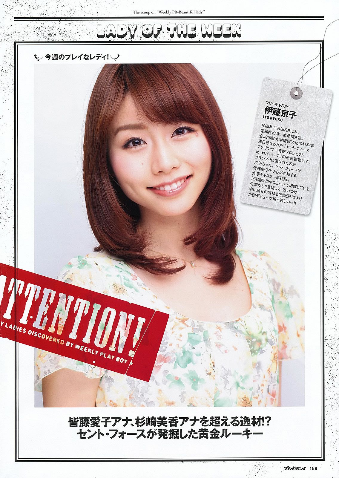 [Weekly Playboy] 2012 No.18 柏木由紀 小池里奈 椎名もも 岡田茉奈 紗綾 山口沙紀 他 [36P]