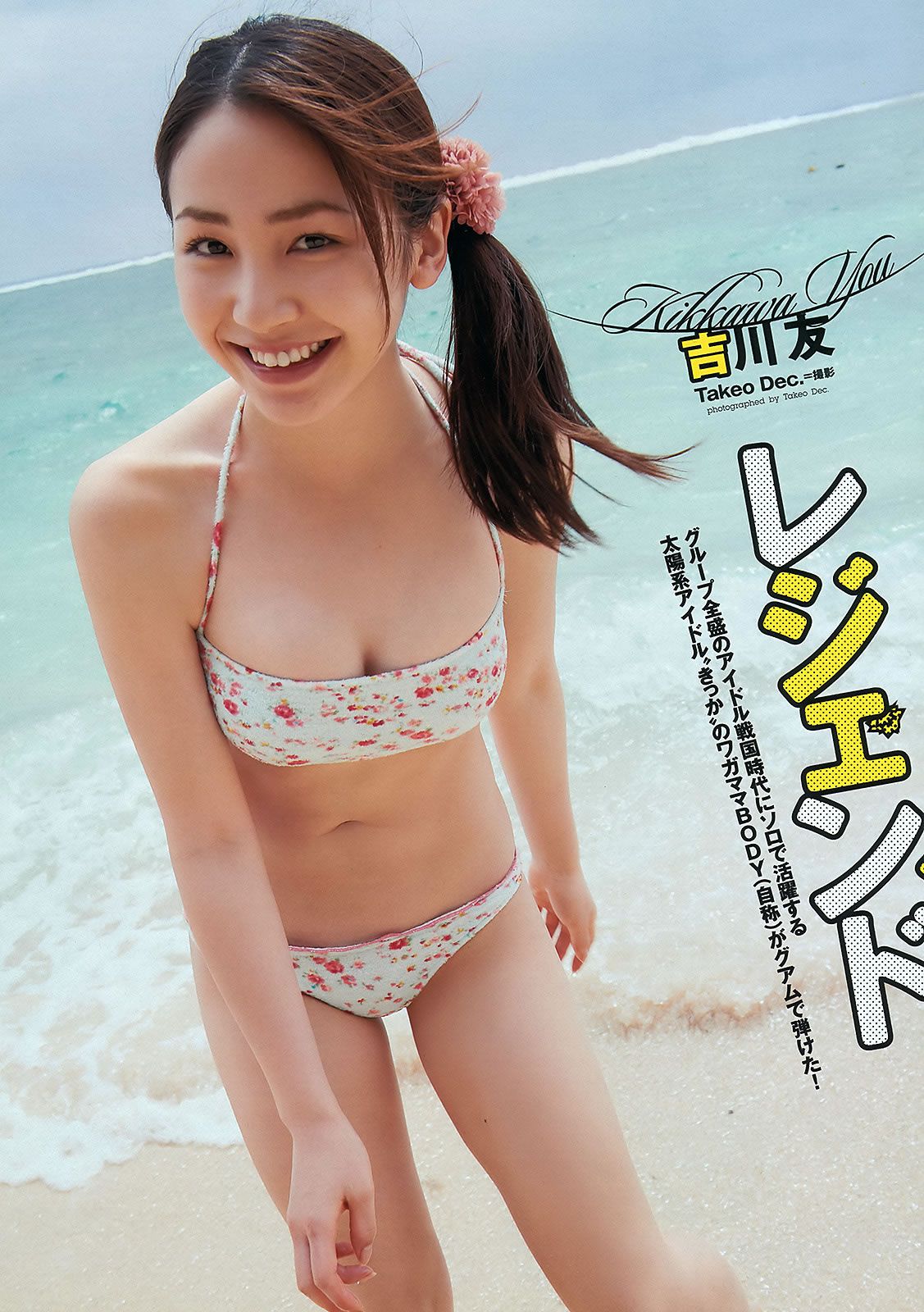 [Weekly Playboy] 2012 No.16 きゃりーぱみゅぱみゅ 吉木りさ 吉川友 原幹恵 北川瞳 [40P]