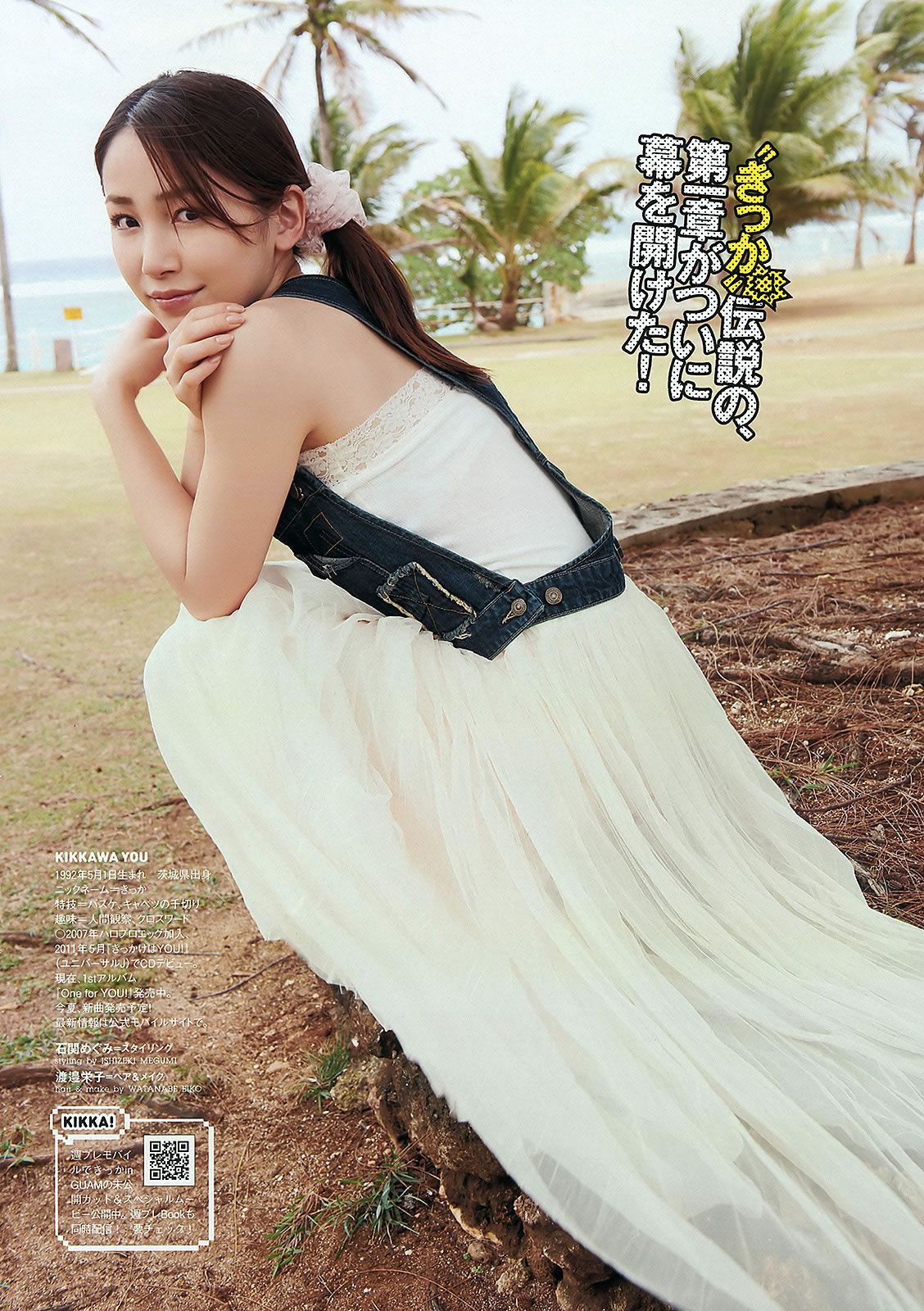 [Weekly Playboy] 2012 No.16 きゃりーぱみゅぱみゅ 吉木りさ 吉川友 原幹恵 北川瞳 [40P]