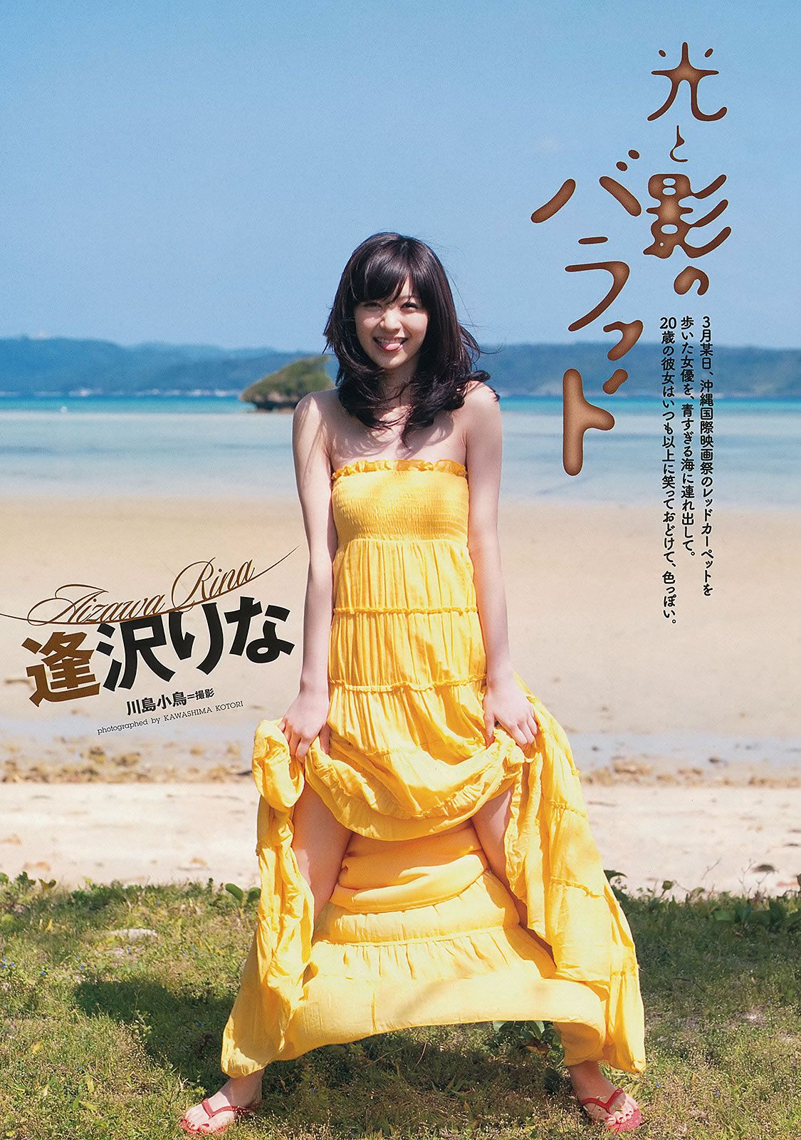 [Weekly Playboy] 2012 No.17 逢沢りな 中村静香 藤原令子 上野まな 光宗薫 吉沢明歩 他 [44P]