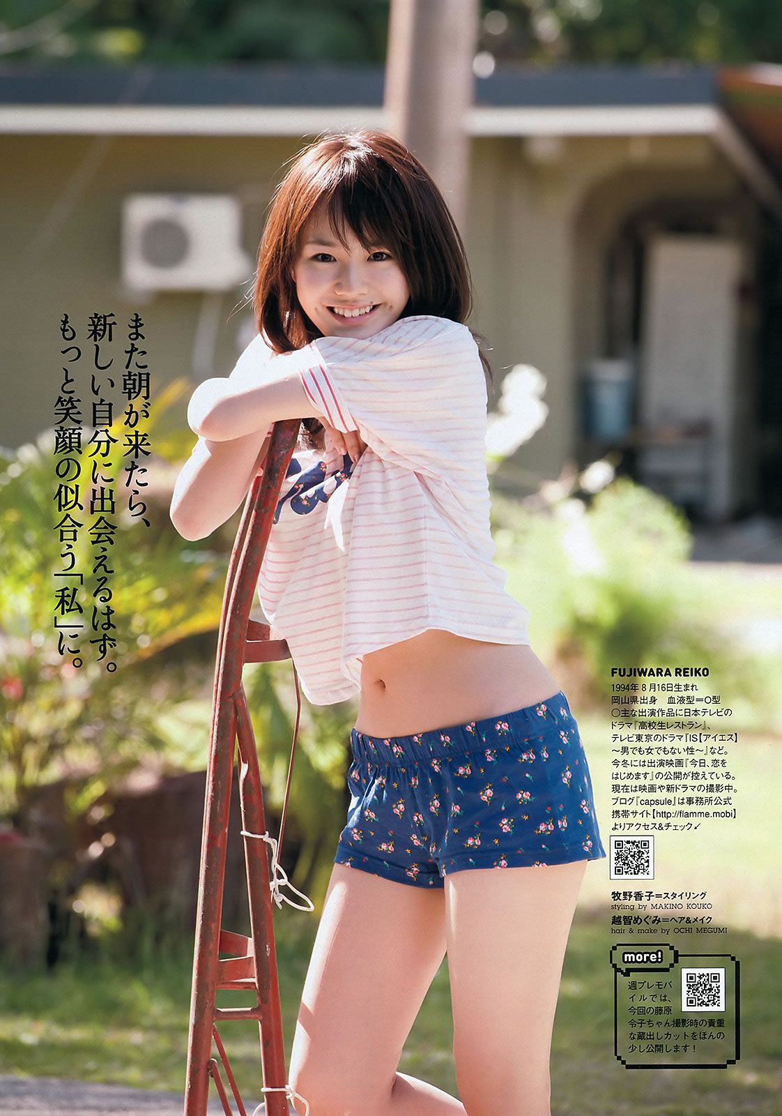[Weekly Playboy] 2012 No.17 逢沢りな 中村静香 藤原令子 上野まな 光宗薫 吉沢明歩 他 [44P]