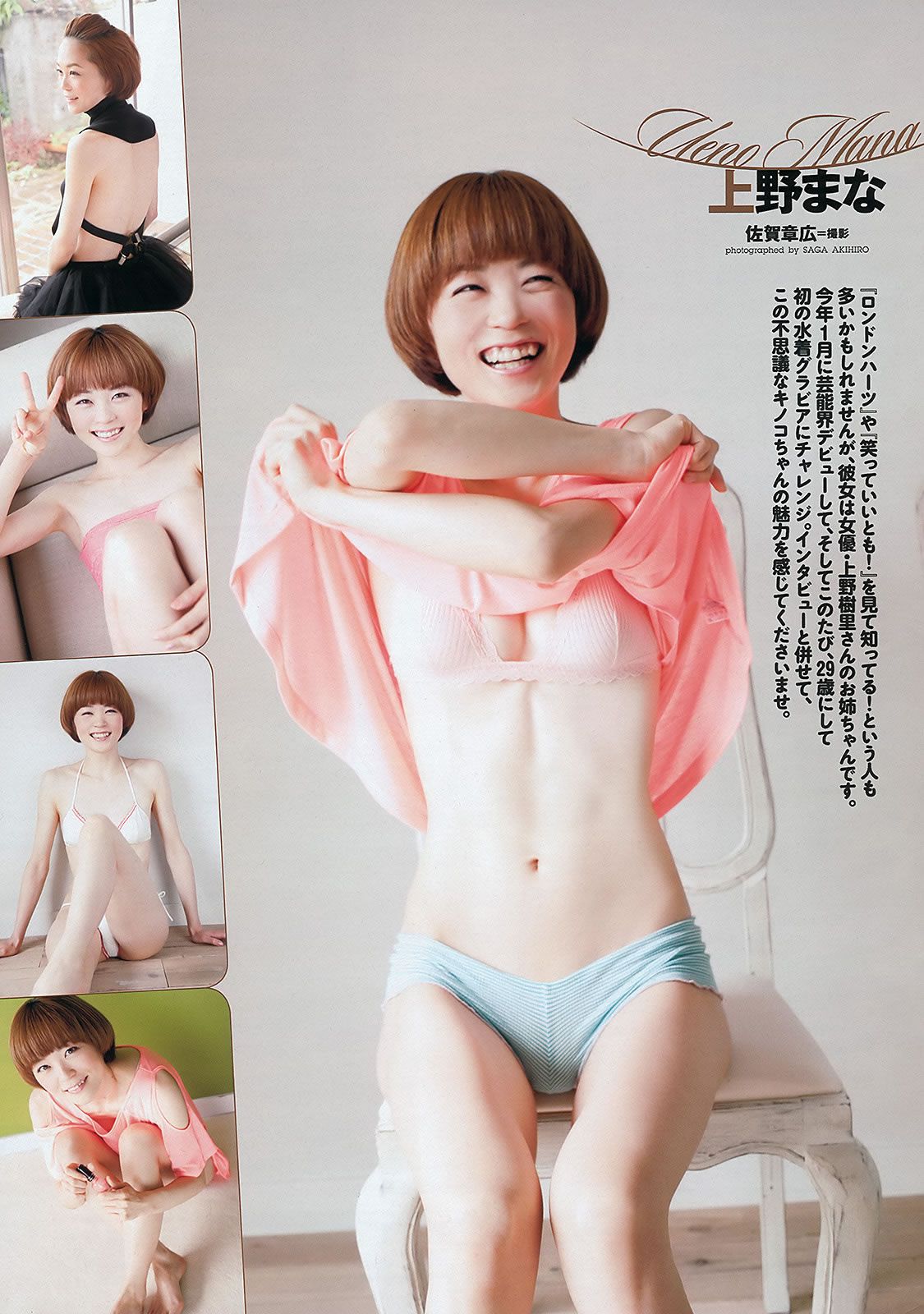 [Weekly Playboy] 2012 No.17 逢沢りな 中村静香 藤原令子 上野まな 光宗薫 吉沢明歩 他 [44P]