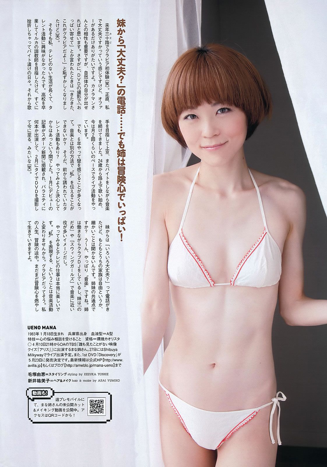 [Weekly Playboy] 2012 No.17 逢沢りな 中村静香 藤原令子 上野まな 光宗薫 吉沢明歩 他 [44P]