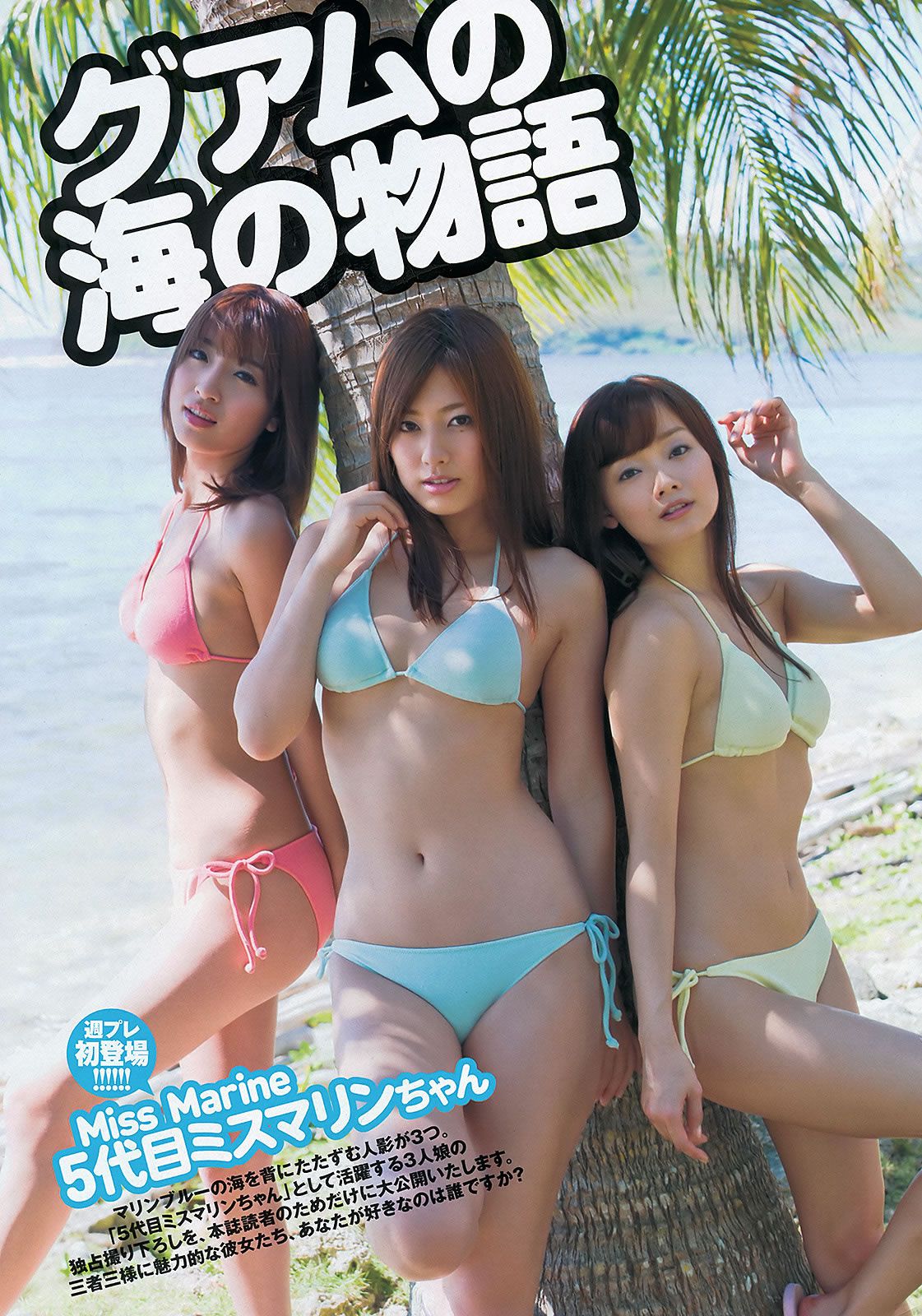 [Weekly Playboy] 2012 No.17 逢沢りな 中村静香 藤原令子 上野まな 光宗薫 吉沢明歩 他 [44P]