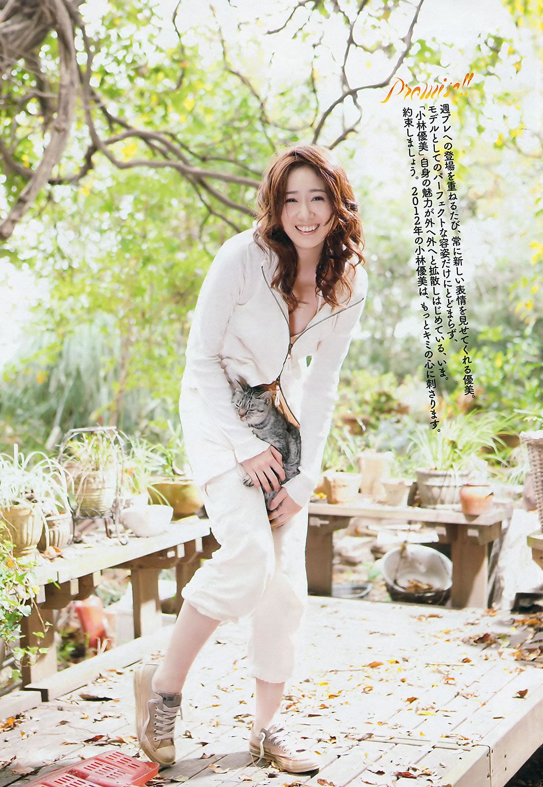 [Weekly Playboy] 2012 No.01-02 AKB48 横山ルリカ 佐藤寛子 西田有沙 仲村みう 吉木りさ [45P]