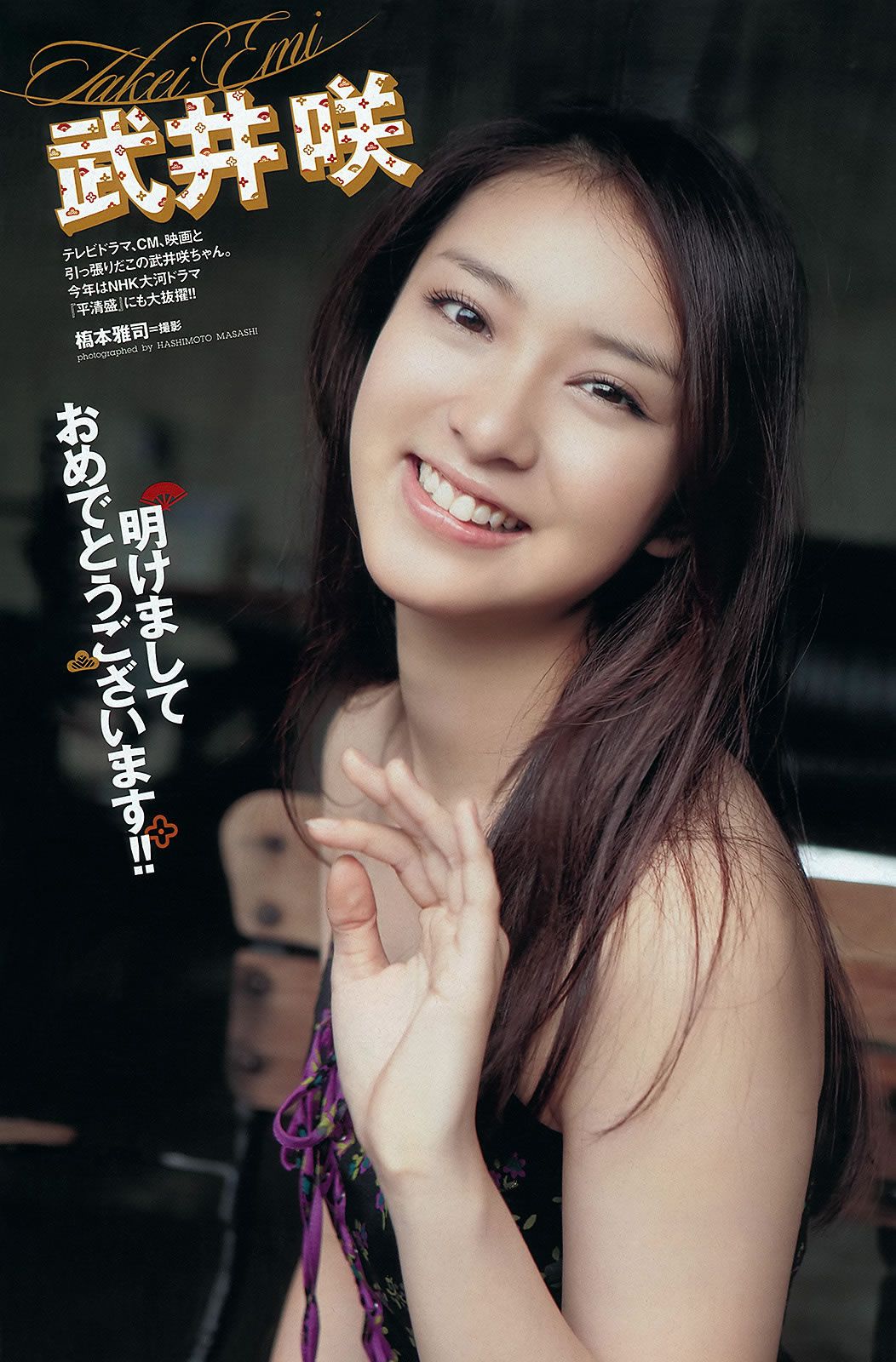 [Weekly Playboy] 2012 No.03-04 武井咲 高柳明音 鈴木ちなみ 小池里奈 磯山さやか [48P]