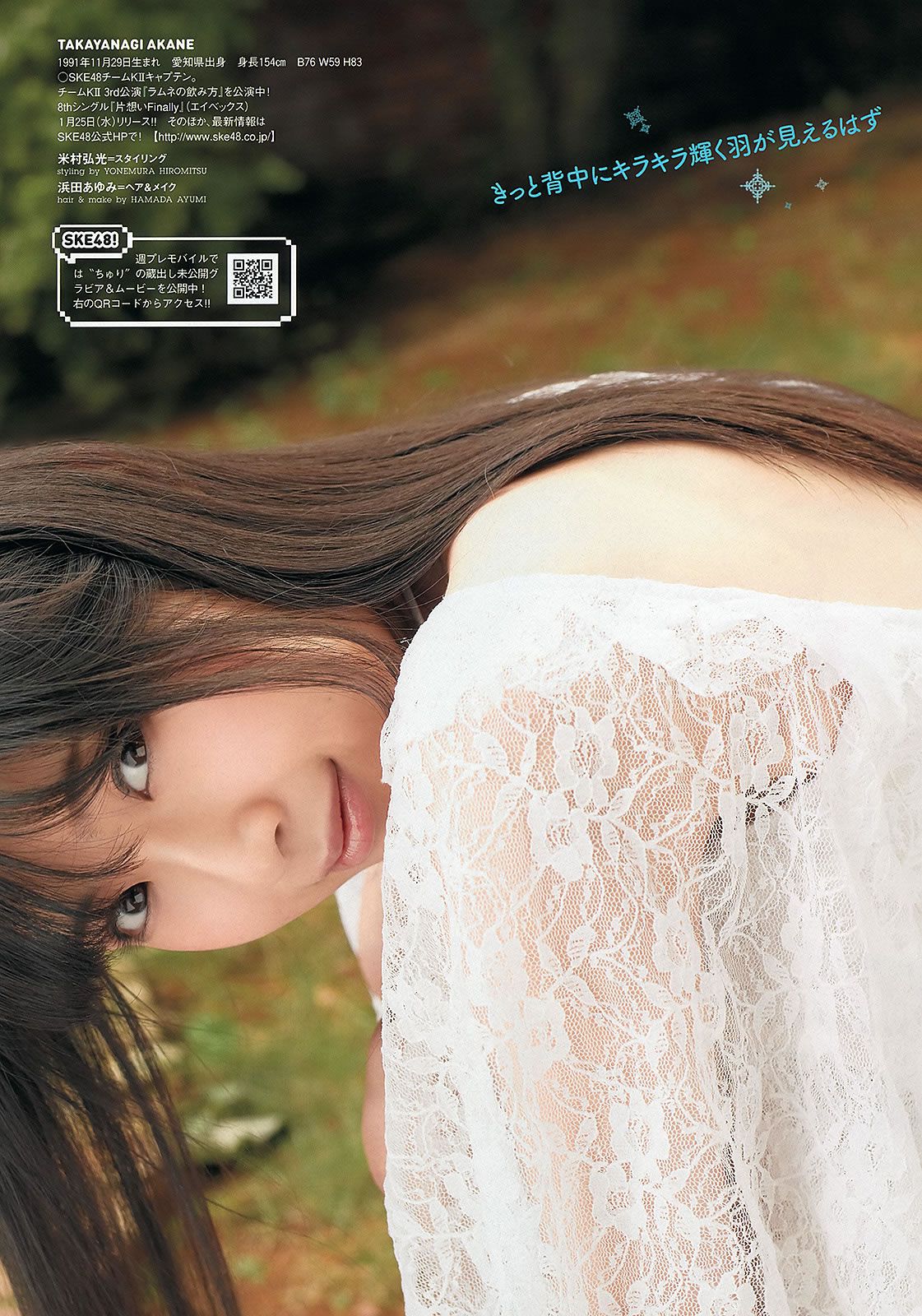 [Weekly Playboy] 2012 No.03-04 武井咲 高柳明音 鈴木ちなみ 小池里奈 磯山さやか [48P]