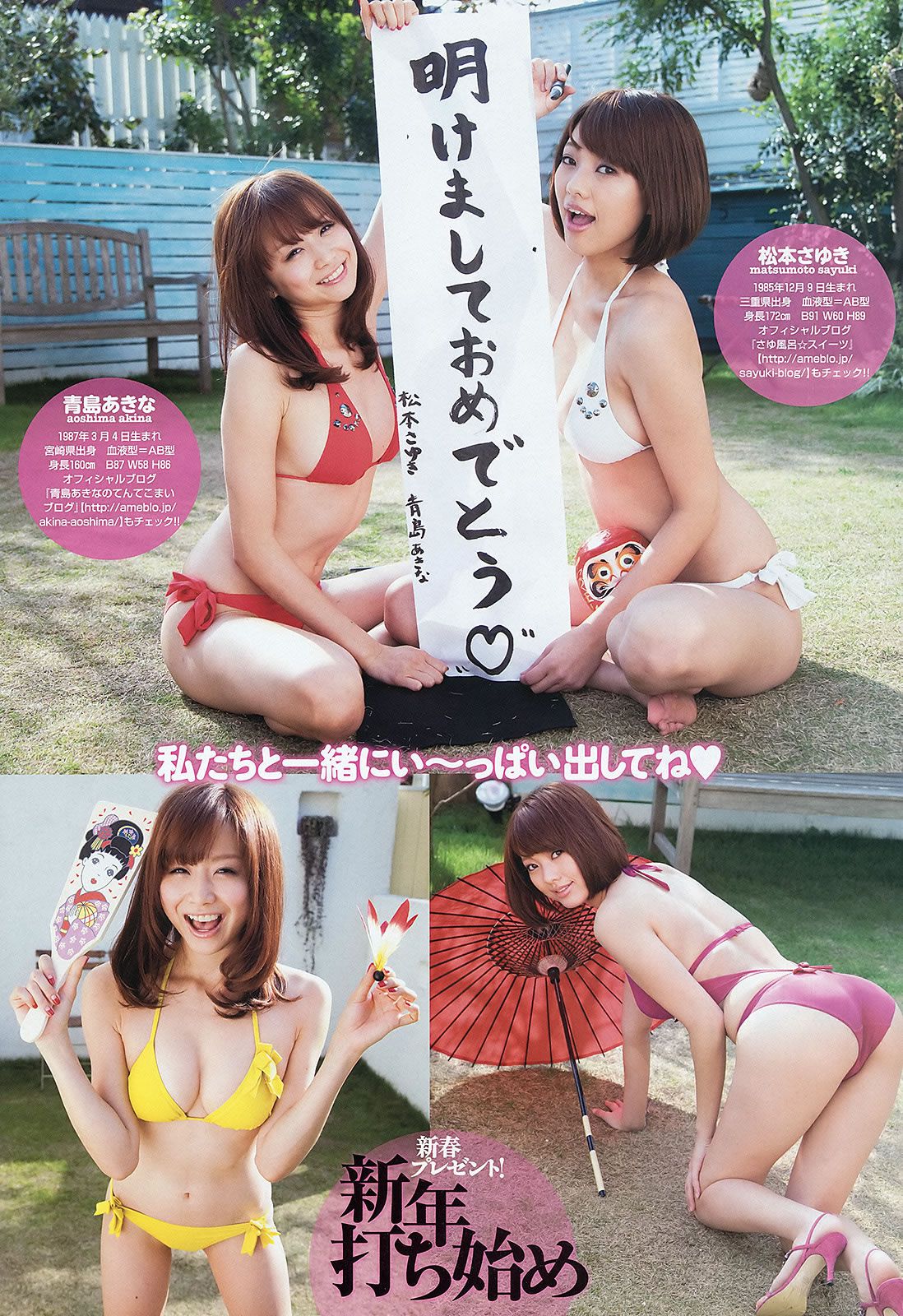 [Weekly Playboy] 2012 No.03-04 武井咲 高柳明音 鈴木ちなみ 小池里奈 磯山さやか [48P]