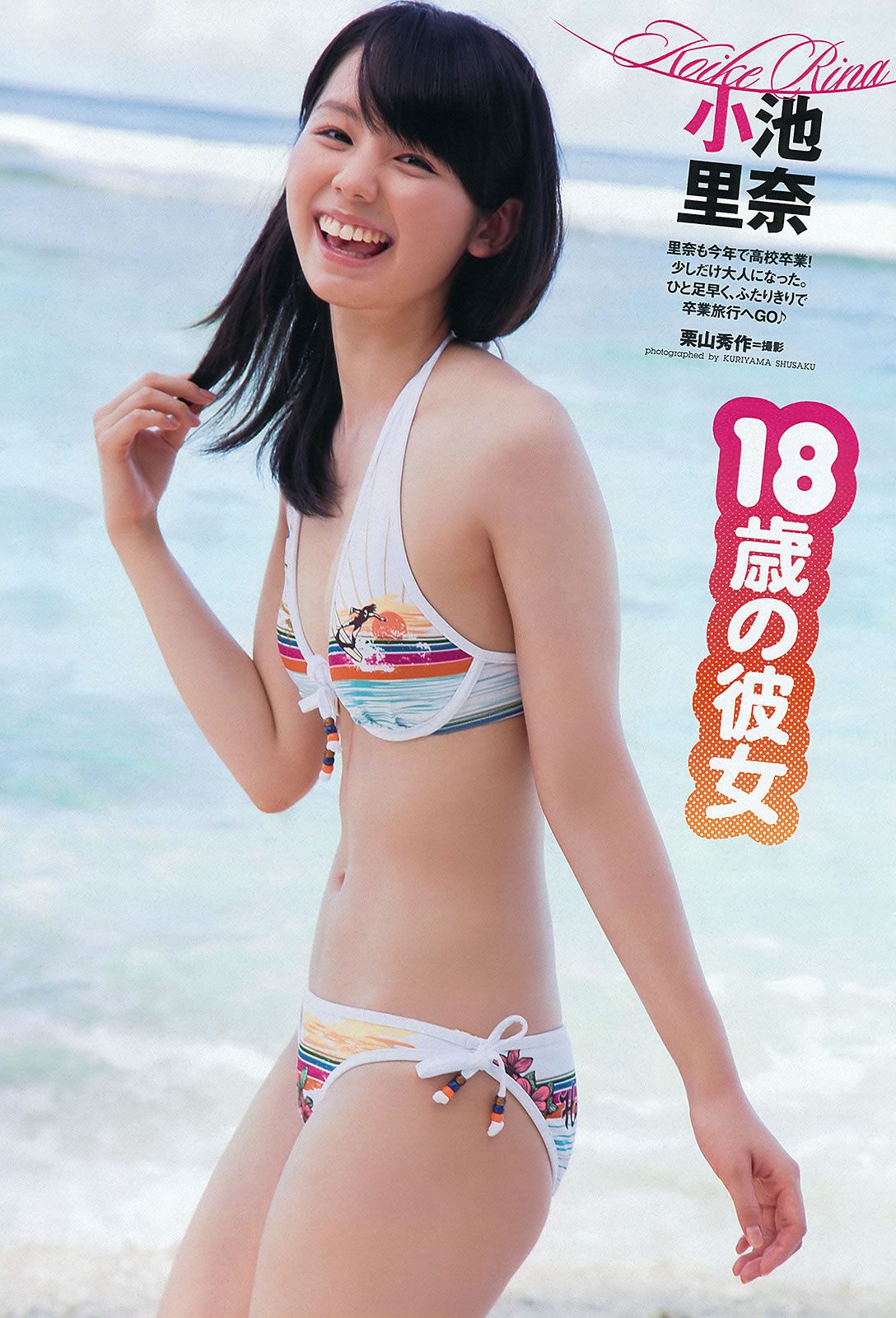 [Weekly Playboy] 2012 No.03-04 武井咲 高柳明音 鈴木ちなみ 小池里奈 磯山さやか [48P]