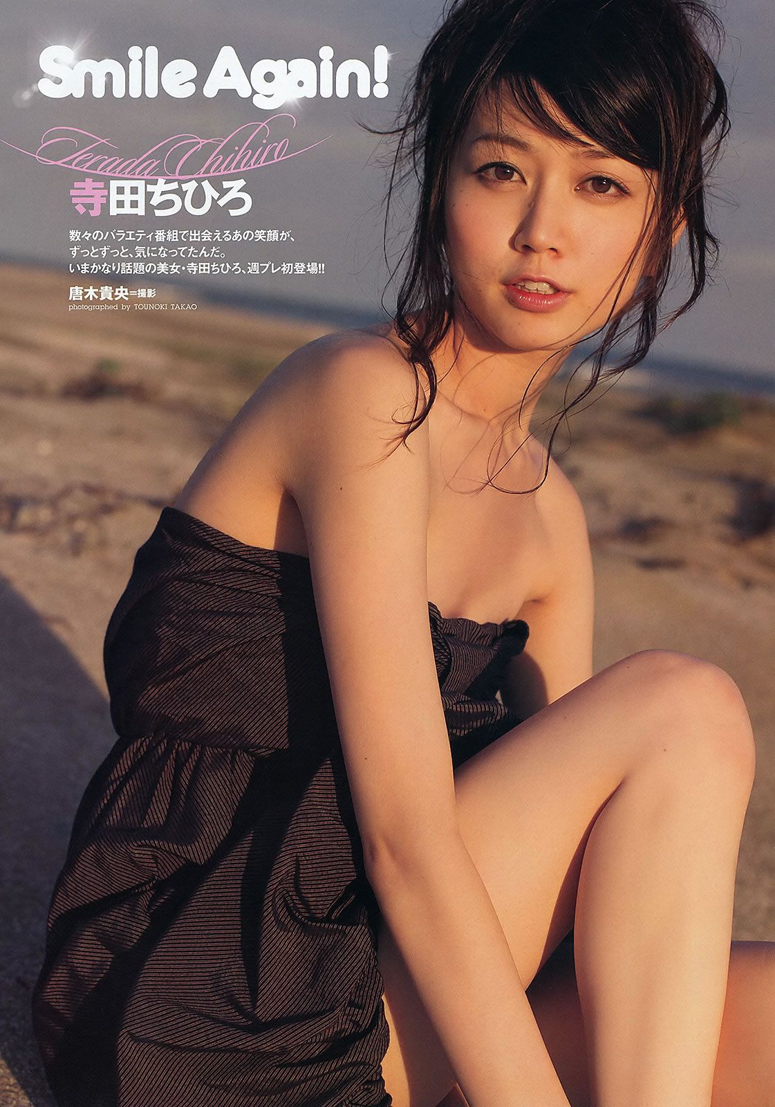 [Weekly Playboy] 2012 No.05 前田敦子 和田絵莉 寺田ちひろ 川村ゆきえ 指原莉乃 由愛可奈 [41P]