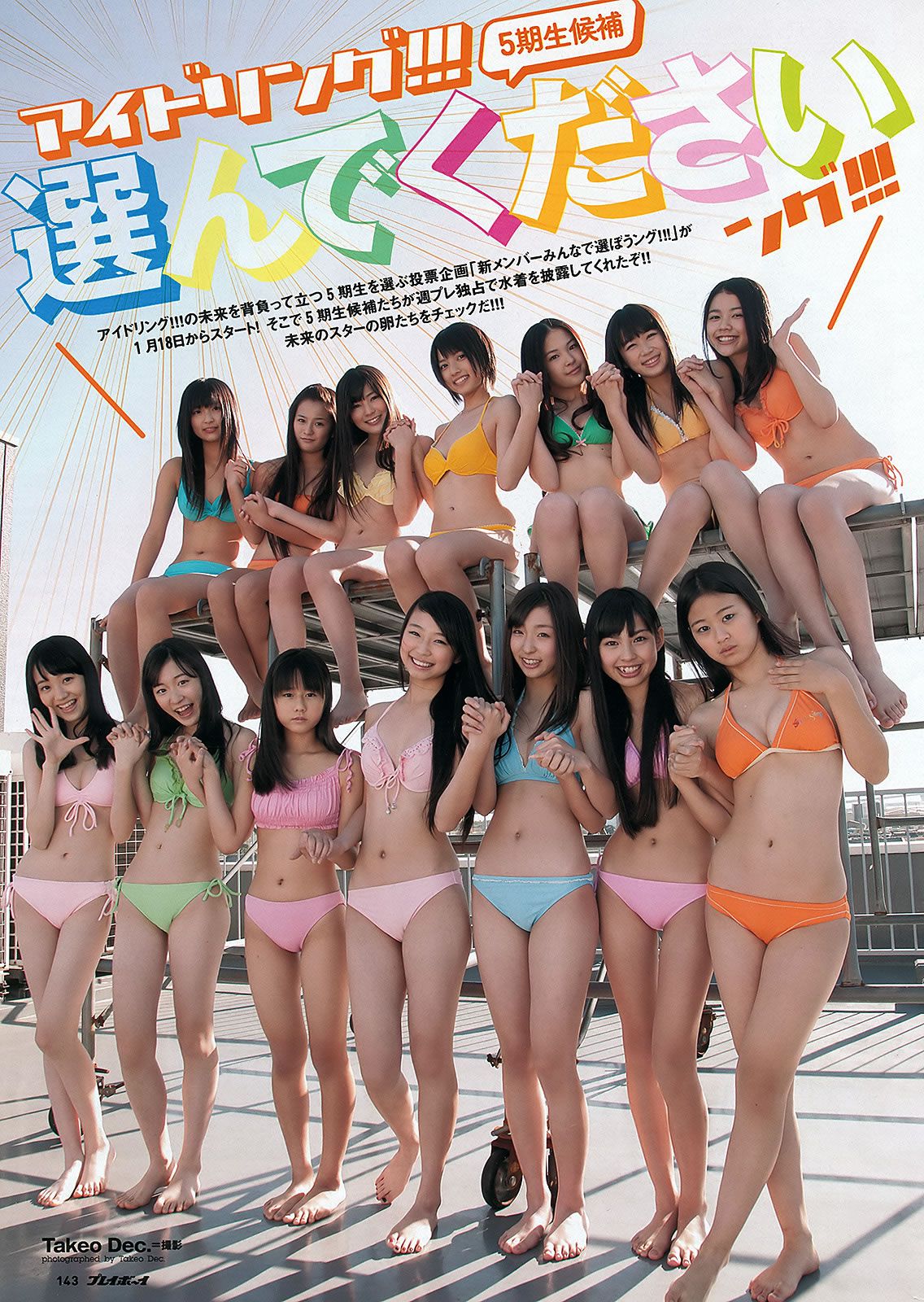 [Weekly Playboy] 2012 No.06 池田夏希 木村文乃 西田あい 9nine 宇佐美里香 [41P]