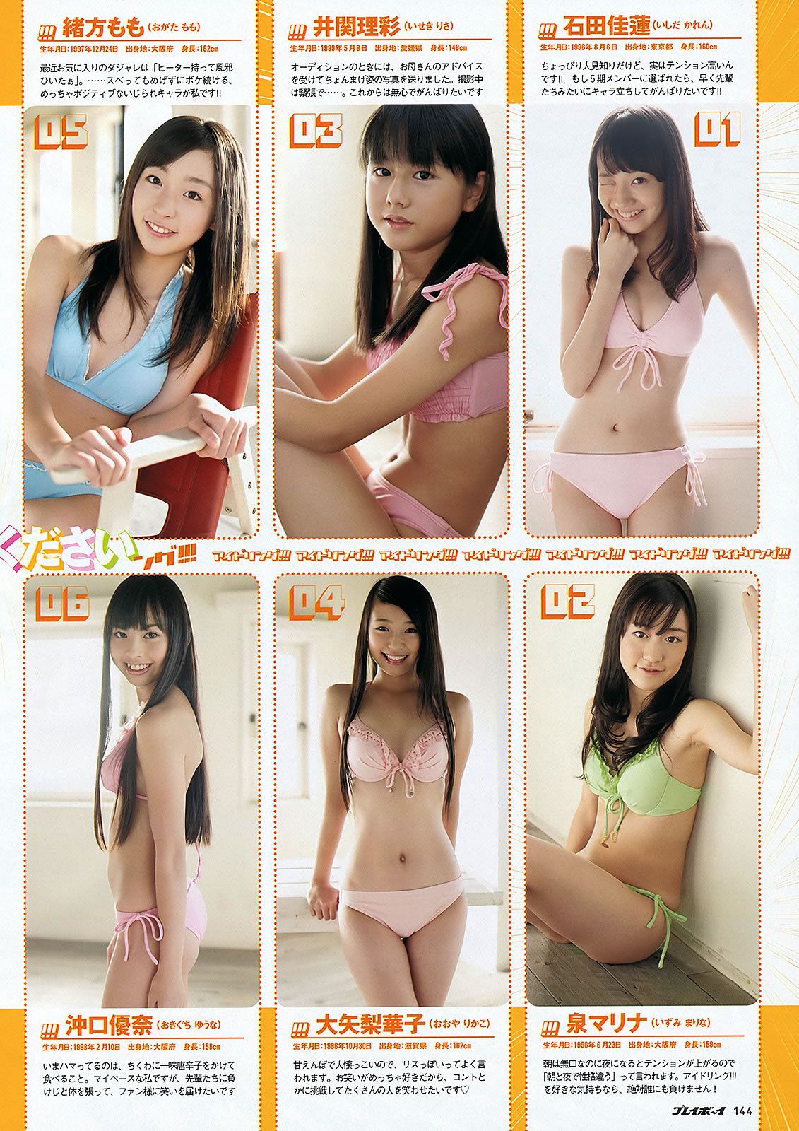 [Weekly Playboy] 2012 No.06 池田夏希 木村文乃 西田あい 9nine 宇佐美里香 [41P]