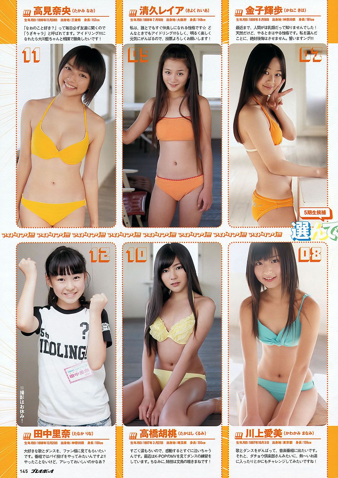 [Weekly Playboy] 2012 No.06 池田夏希 木村文乃 西田あい 9nine 宇佐美里香 [41P]