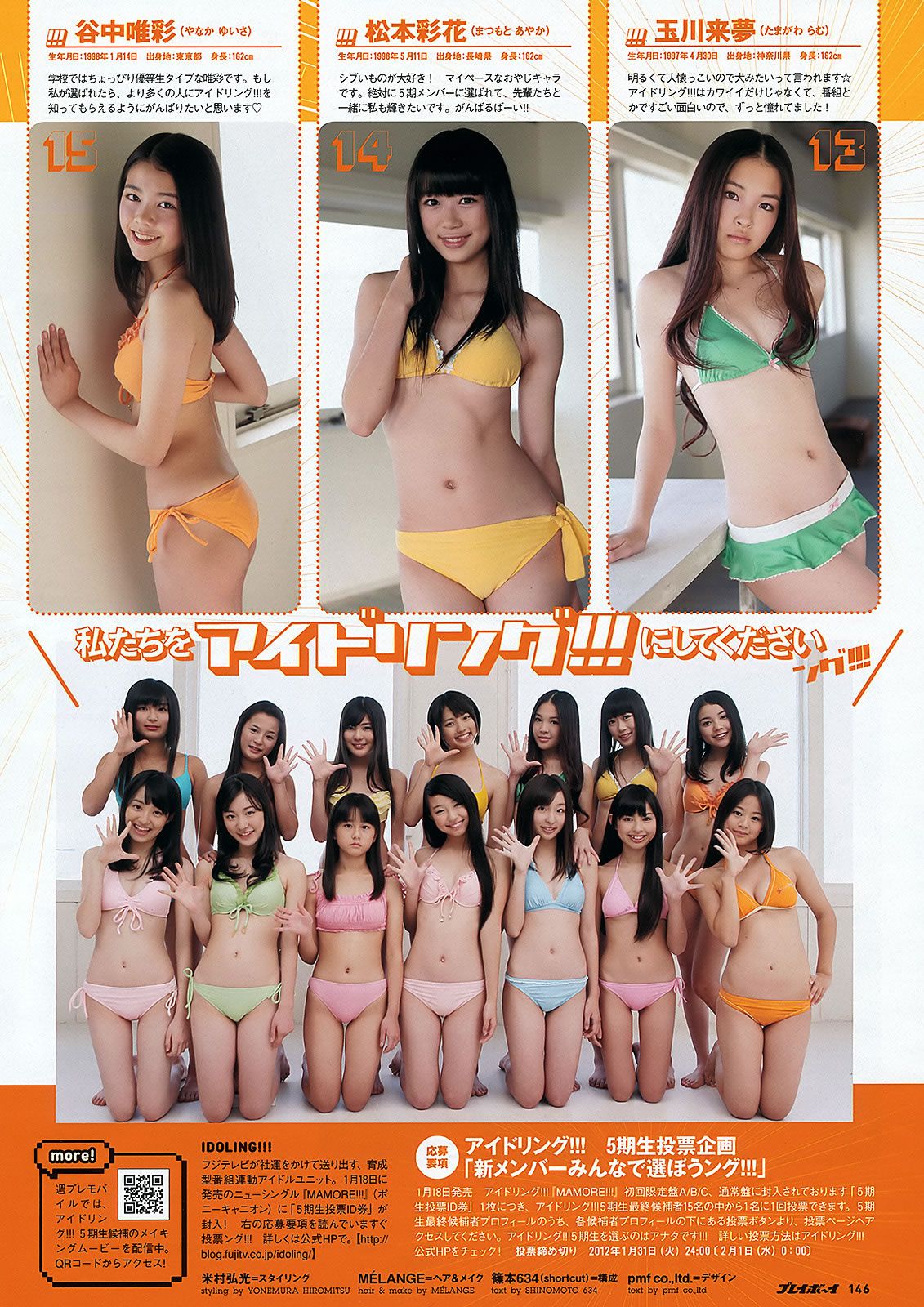[Weekly Playboy] 2012 No.06 池田夏希 木村文乃 西田あい 9nine 宇佐美里香 [41P]