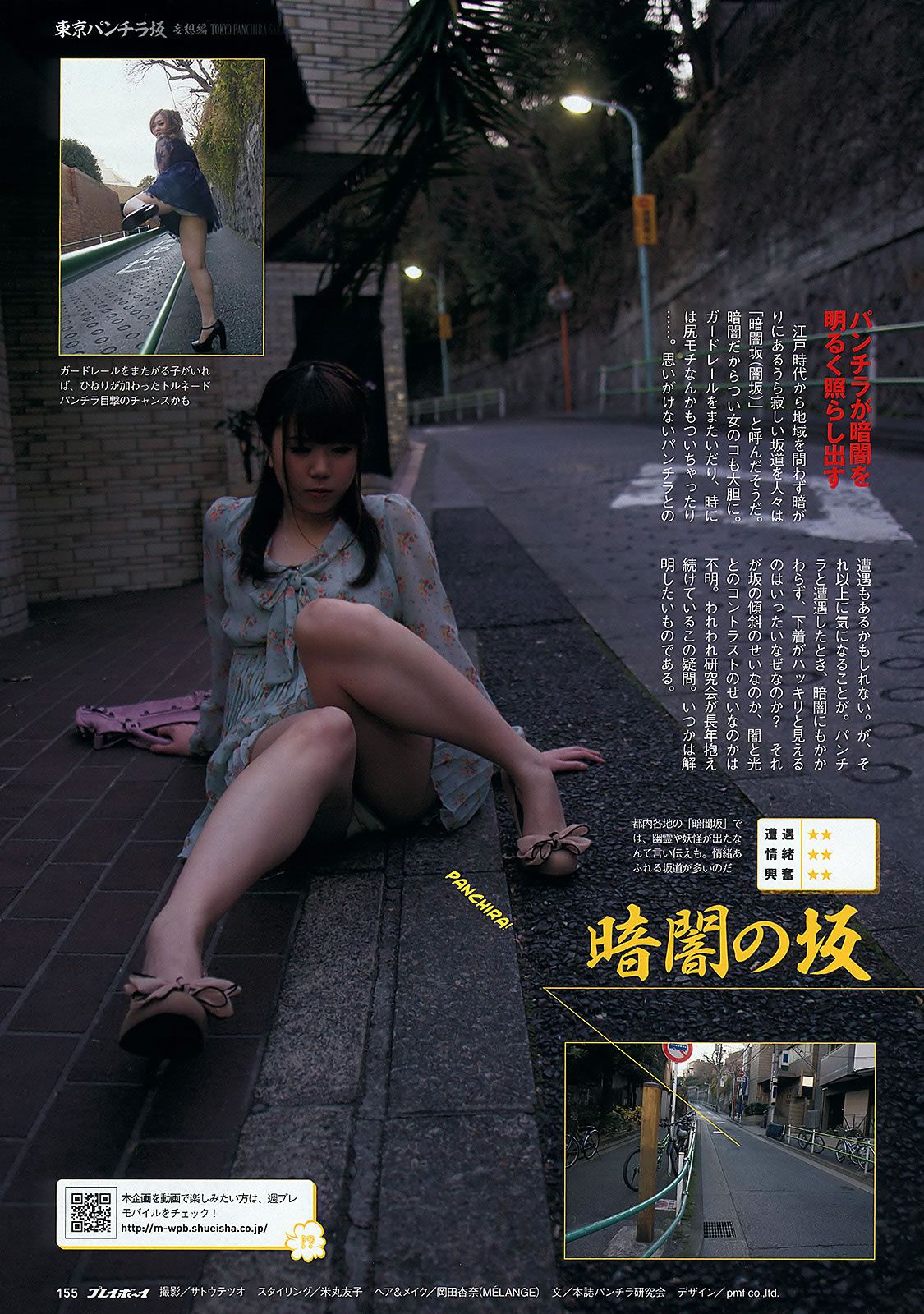 [Weekly Playboy] 2012 No.06 池田夏希 木村文乃 西田あい 9nine 宇佐美里香 [41P]