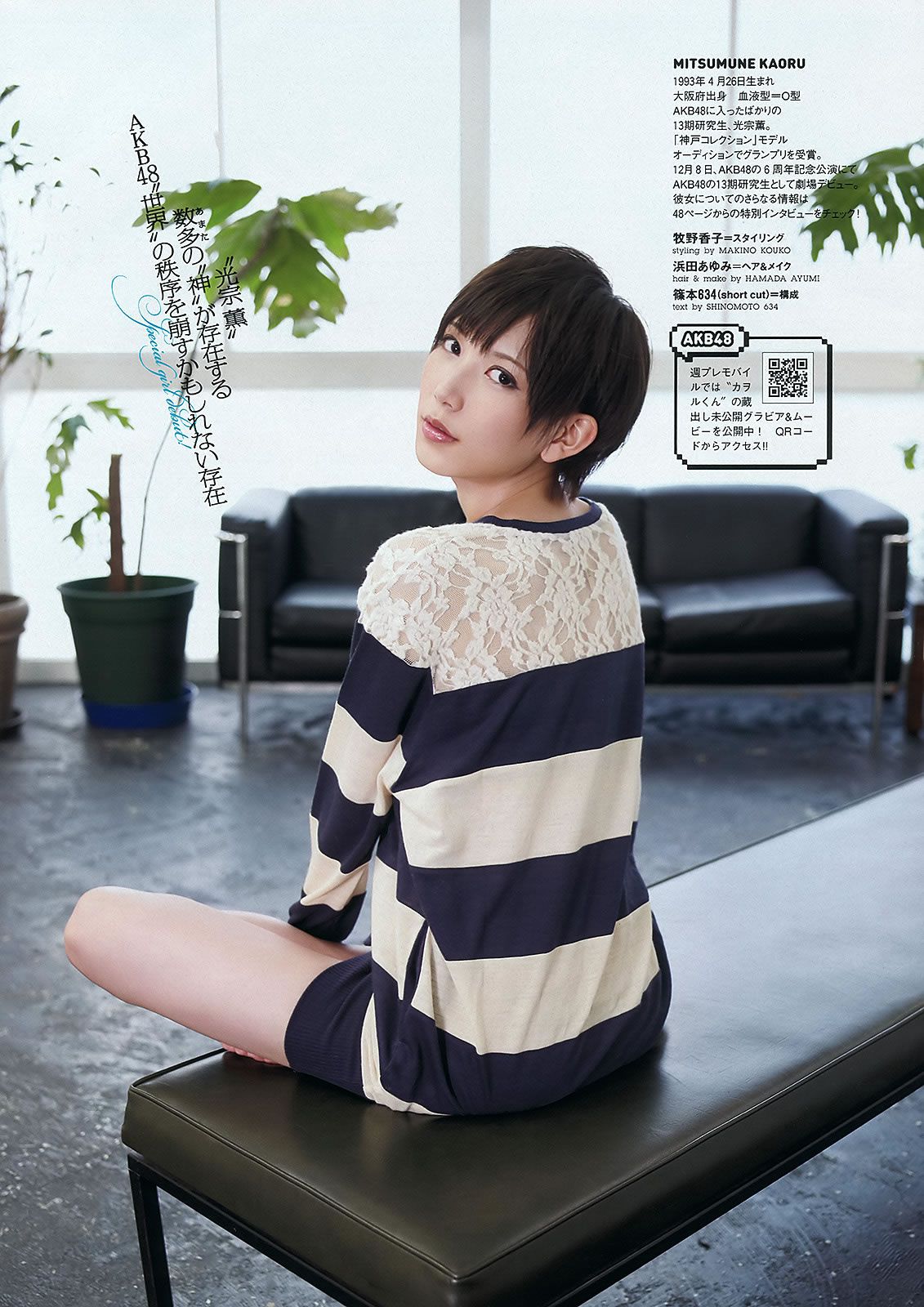 [Weekly Playboy] 2012 No.07 桐谷美玲 光宗薫 愛沢新菜 森田涼花 森崎友紀 市道真央 立花陽香 壇密 [44P]