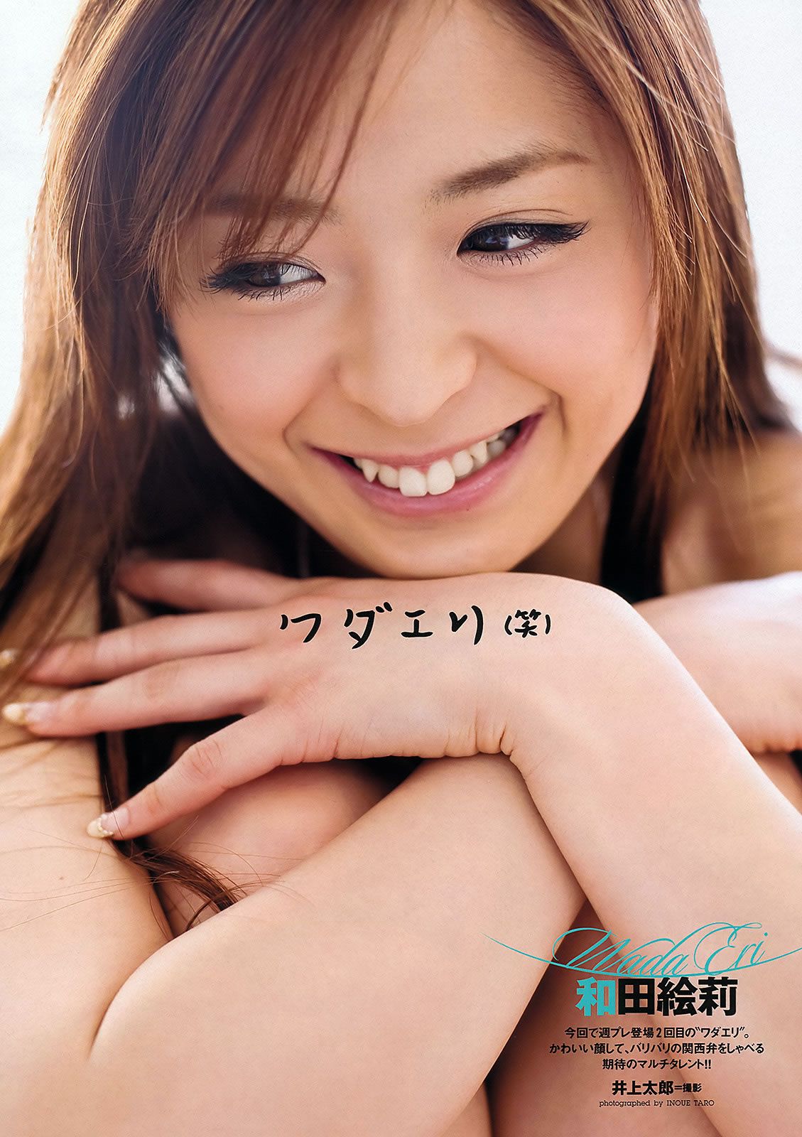 [Weekly Playboy] 2012 No.21 夏菜 渡辺美優紀 和田絵莉 森田涼花 希志あいの 橘麗美 [43P]