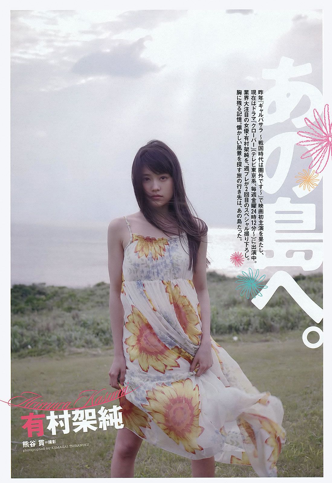 [Weekly Playboy] 2012 No.21 夏菜 渡辺美優紀 和田絵莉 森田涼花 希志あいの 橘麗美 [43P]