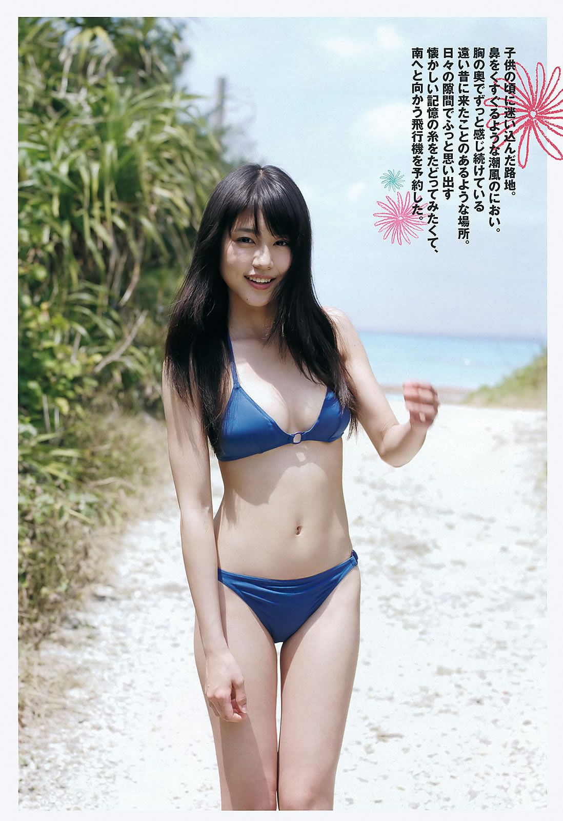 [Weekly Playboy] 2012 No.21 夏菜 渡辺美優紀 和田絵莉 森田涼花 希志あいの 橘麗美 [43P]