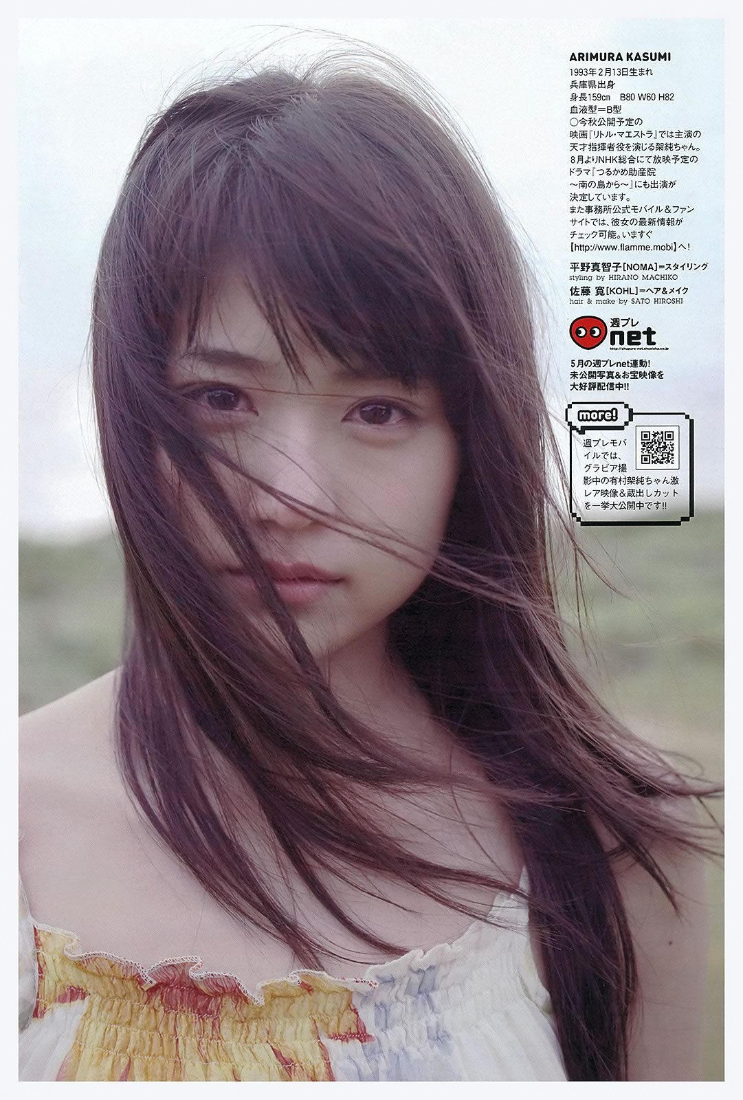[Weekly Playboy] 2012 No.21 夏菜 渡辺美優紀 和田絵莉 森田涼花 希志あいの 橘麗美 [43P]