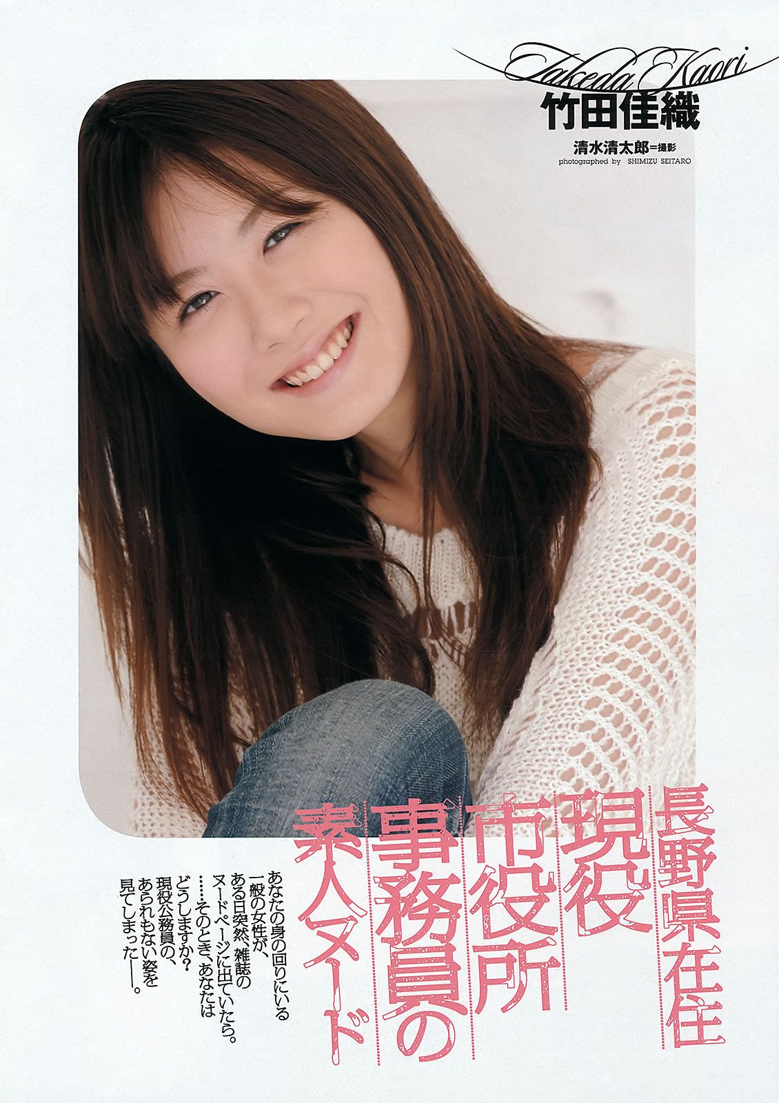 [Weekly Playboy] 2012 No.21 夏菜 渡辺美優紀 和田絵莉 森田涼花 希志あいの 橘麗美 [43P]