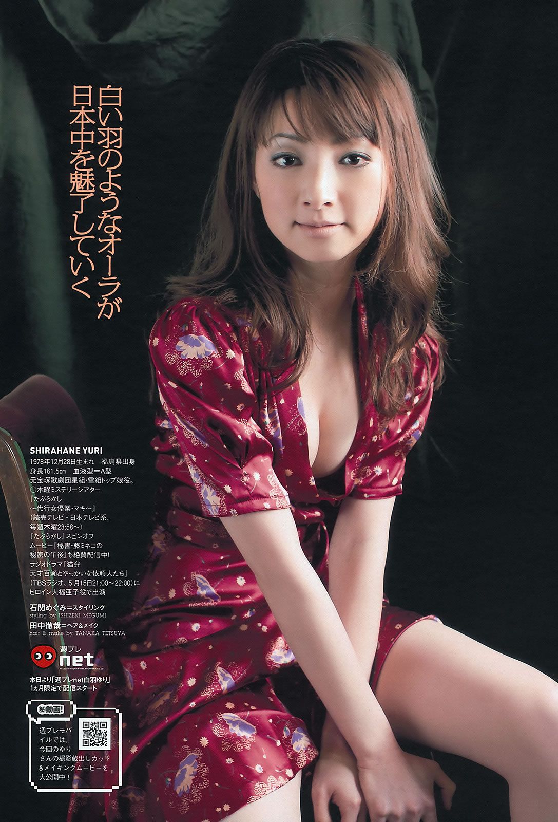 [Weekly Playboy] 2012 No.22 篠田麻里子 北原里英 マギー 谷岡恵理子 白羽ゆり 矢神久美 田﨑アヤカ 富樫あずさ [40]