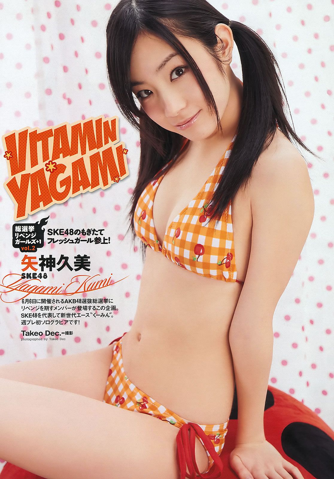 [Weekly Playboy] 2012 No.22 篠田麻里子 北原里英 マギー 谷岡恵理子 白羽ゆり 矢神久美 田﨑アヤカ 富樫あずさ [40]