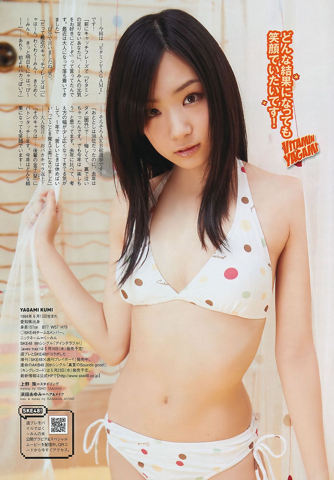 [Weekly Playboy] 2012 No.22 篠田麻里子 北原里英 マギー 谷岡恵理子 白羽ゆり 矢神久美 田﨑アヤカ 富樫あずさ [40]