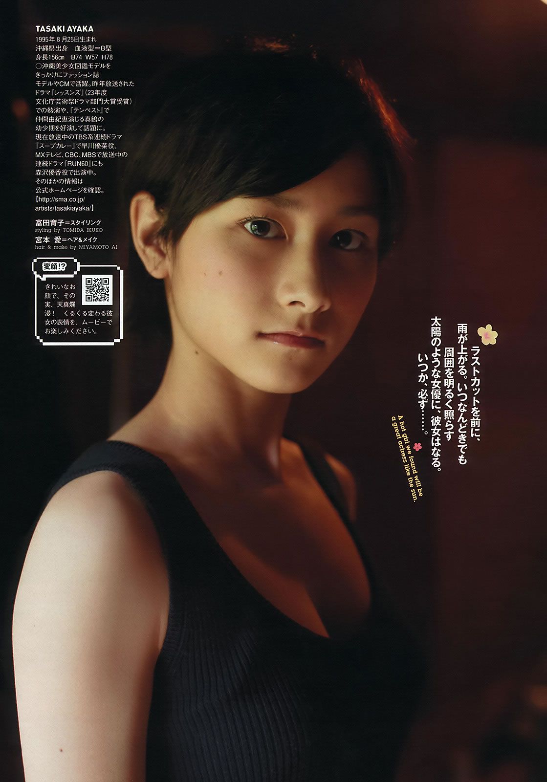 [Weekly Playboy] 2012 No.22 篠田麻里子 北原里英 マギー 谷岡恵理子 白羽ゆり 矢神久美 田﨑アヤカ 富樫あずさ [40]