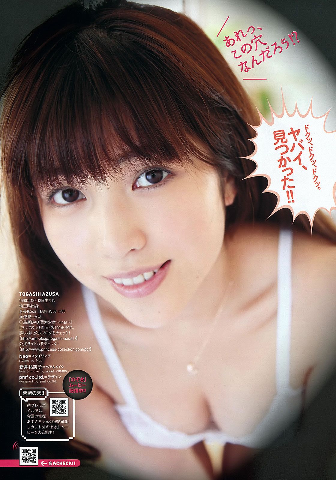 [Weekly Playboy] 2012 No.22 篠田麻里子 北原里英 マギー 谷岡恵理子 白羽ゆり 矢神久美 田﨑アヤカ 富樫あずさ [40]