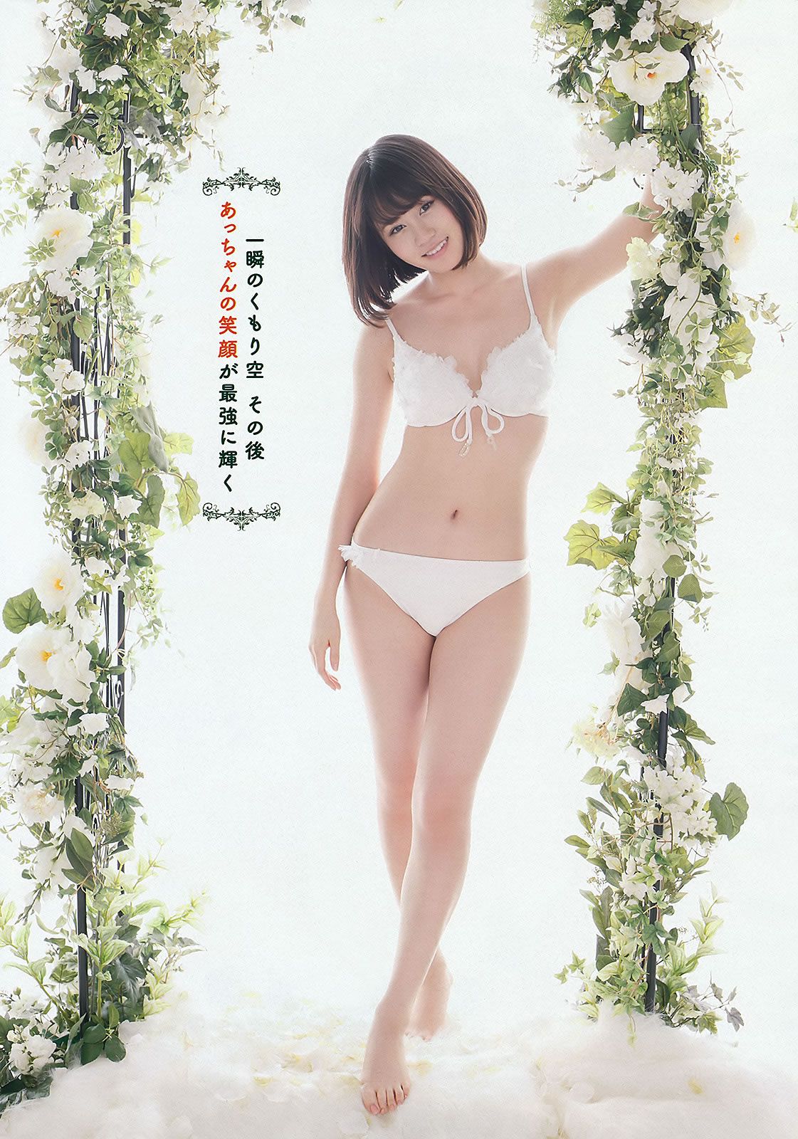 [Weekly Playboy] 2012 No.23 前田敦子×渡辺麻友 遠藤舞 杉本有美 有末麻祐子 岩佐真悠子 柏木美里 石田晴香 Rio 村上友梨 [42P]