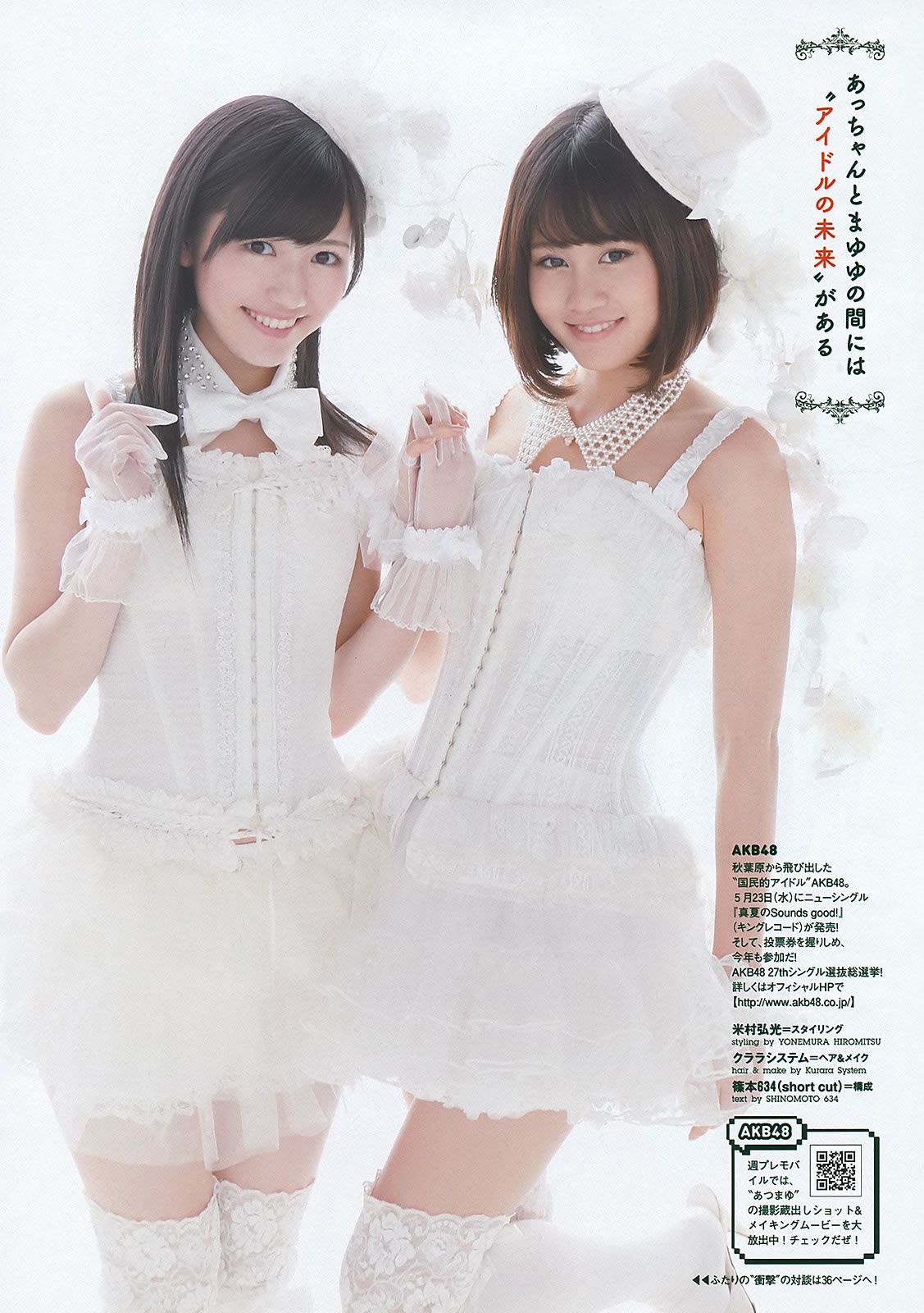 [Weekly Playboy] 2012 No.23 前田敦子×渡辺麻友 遠藤舞 杉本有美 有末麻祐子 岩佐真悠子 柏木美里 石田晴香 Rio 村上友梨 [42P]