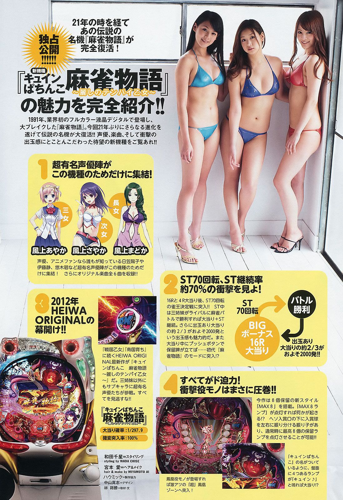[Weekly Playboy] 2012 No.23 前田敦子×渡辺麻友 遠藤舞 杉本有美 有末麻祐子 岩佐真悠子 柏木美里 石田晴香 Rio 村上友梨 [42P]