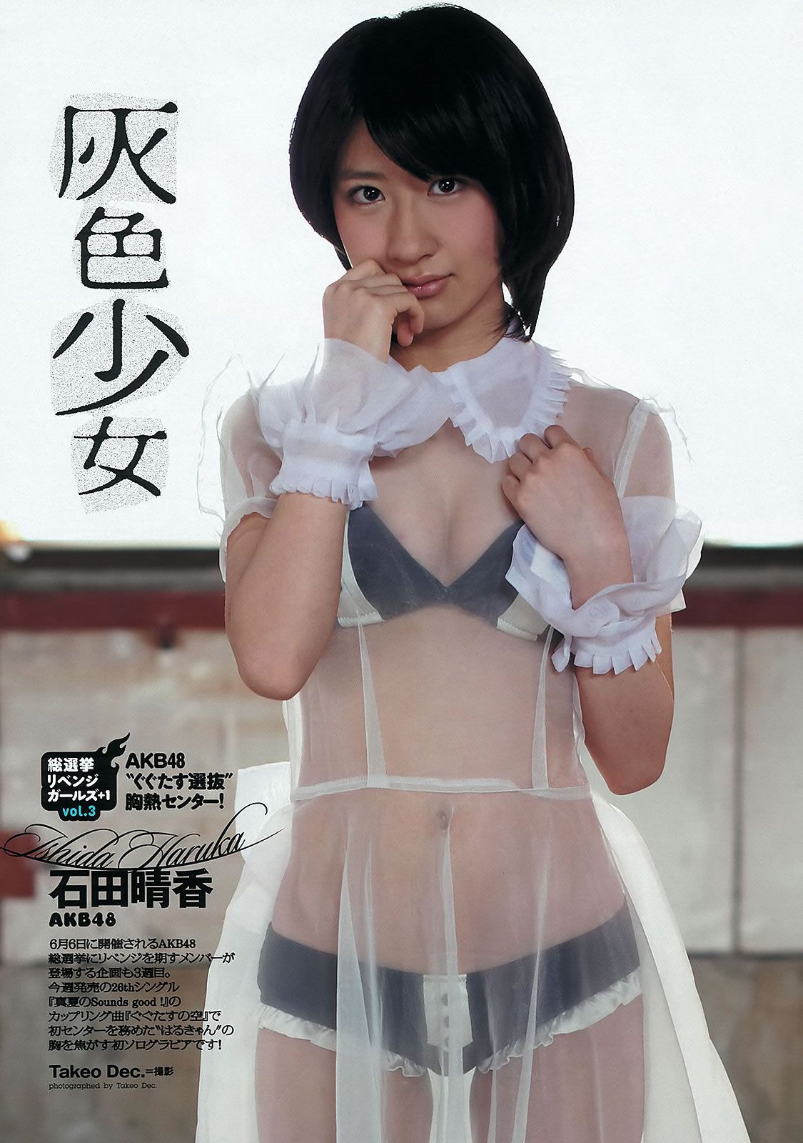 [Weekly Playboy] 2012 No.23 前田敦子×渡辺麻友 遠藤舞 杉本有美 有末麻祐子 岩佐真悠子 柏木美里 石田晴香 Rio 村上友梨 [42P]