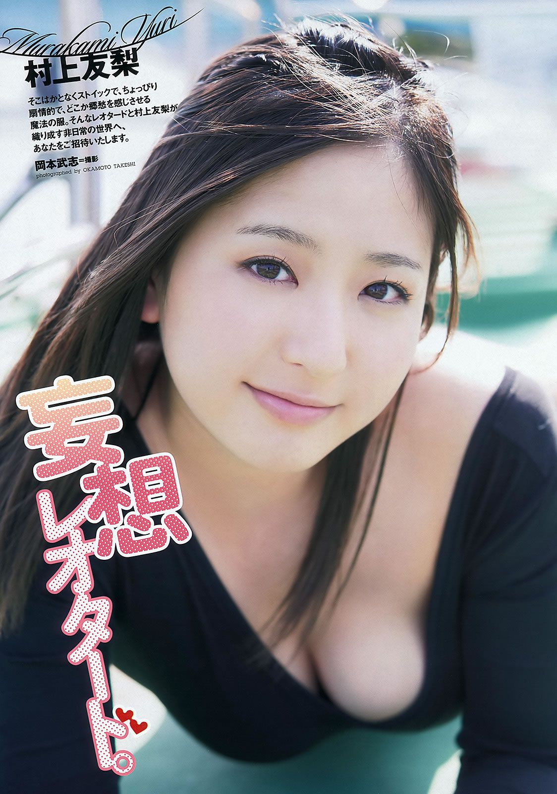 [Weekly Playboy] 2012 No.23 前田敦子×渡辺麻友 遠藤舞 杉本有美 有末麻祐子 岩佐真悠子 柏木美里 石田晴香 Rio 村上友梨 [42P]