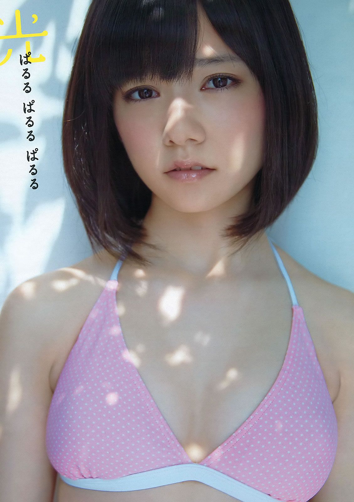 [Weekly Playboy] 2012 No.24 綾瀬はるか 岛崎遥香 スマイレージ 渡り廊下走り队7 水崎綾女 他 [44P]
