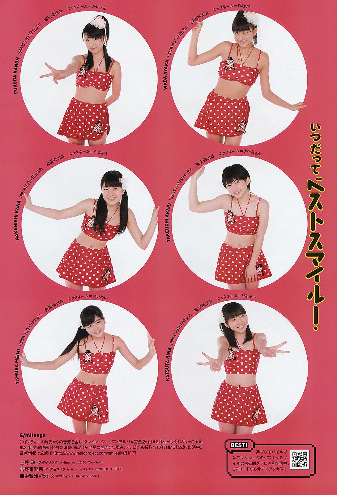 [Weekly Playboy] 2012 No.24 綾瀬はるか 岛崎遥香 スマイレージ 渡り廊下走り队7 水崎綾女 他 [44P]