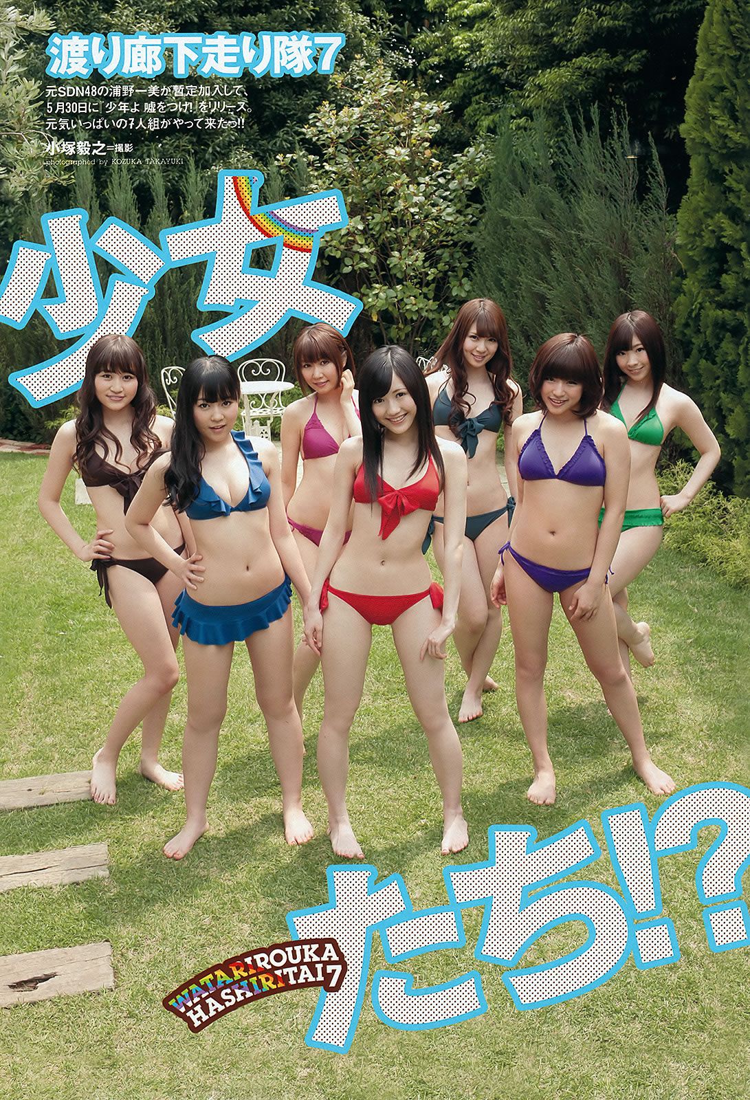 [Weekly Playboy] 2012 No.24 綾瀬はるか 岛崎遥香 スマイレージ 渡り廊下走り队7 水崎綾女 他 [44P]