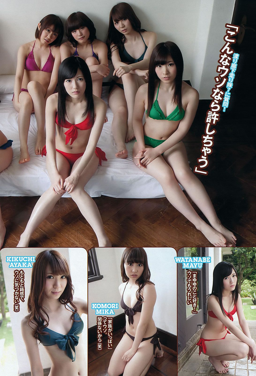 [Weekly Playboy] 2012 No.24 綾瀬はるか 岛崎遥香 スマイレージ 渡り廊下走り队7 水崎綾女 他 [44P]