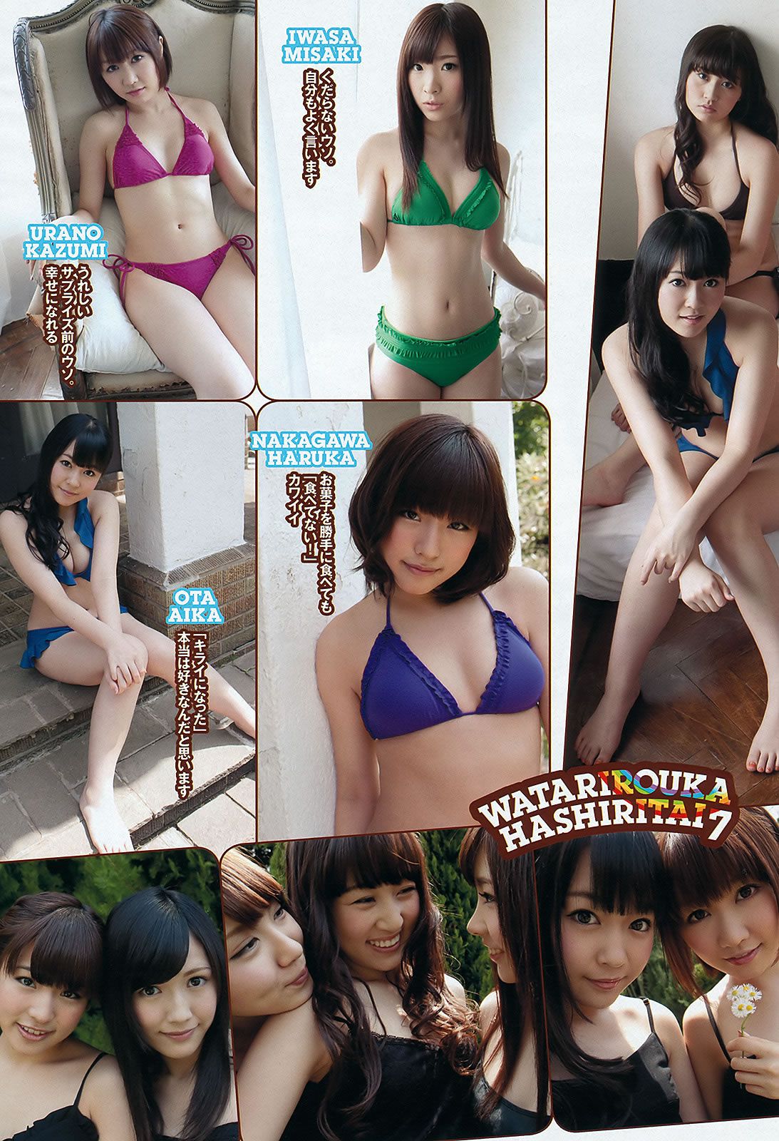 [Weekly Playboy] 2012 No.24 綾瀬はるか 岛崎遥香 スマイレージ 渡り廊下走り队7 水崎綾女 他 [44P]