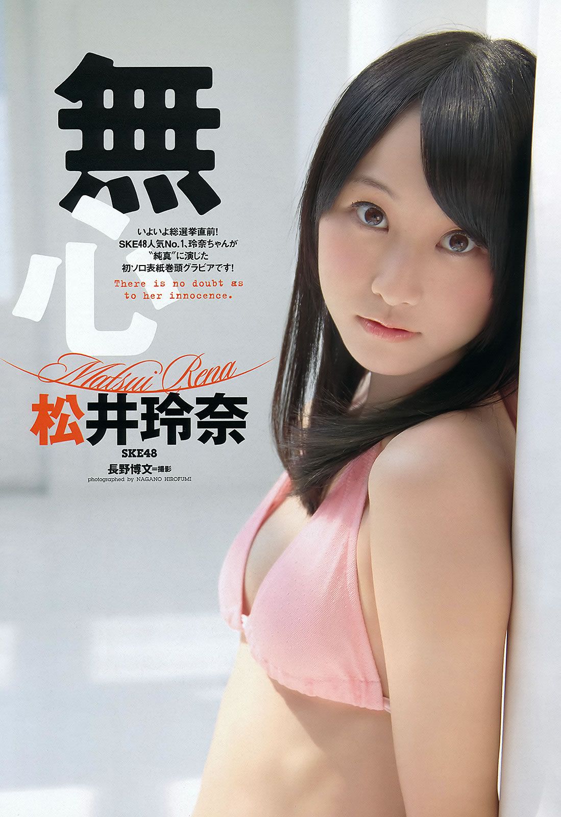 [Weekly Playboy] 2012 No.25 松井玲奈 大场美奈 丸高爱実 小原春香 青木爱 关根みなみ AKB48 他 [48P]