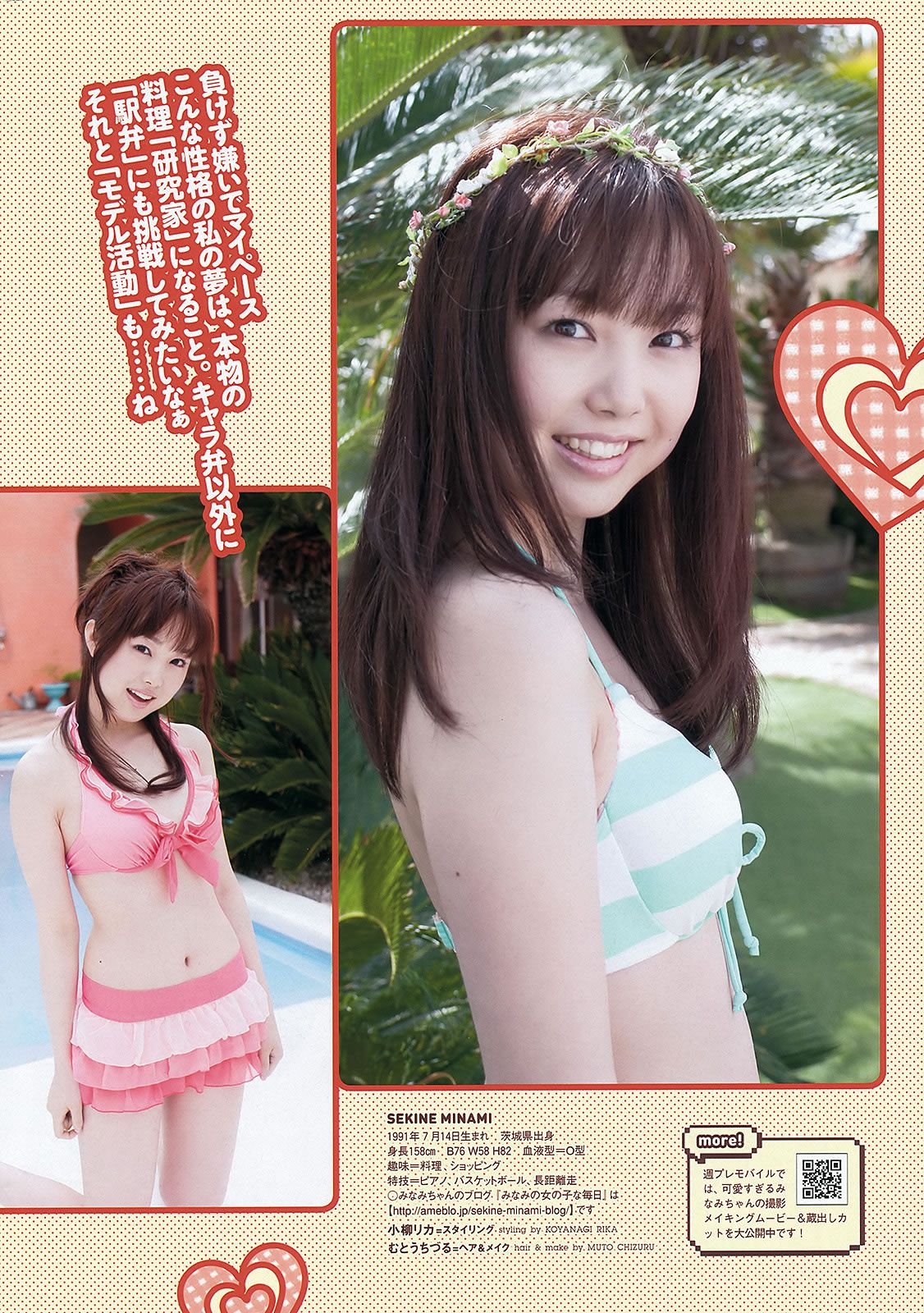 [Weekly Playboy] 2012 No.25 松井玲奈 大场美奈 丸高爱実 小原春香 青木爱 关根みなみ AKB48 他 [48P]