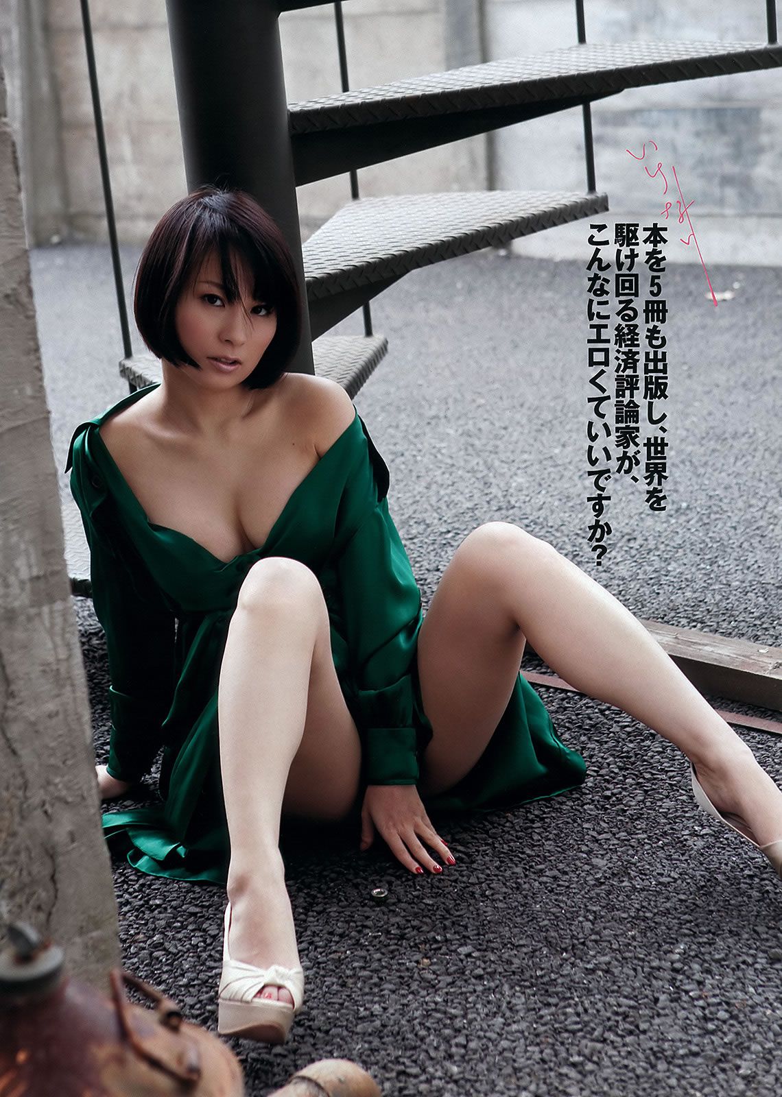 [Weekly Playboy] 2012 No.27 前田敦子 今野杏南 坛密 星美りか 菜々绪 纱綾 吉木りさ 他 [49P]