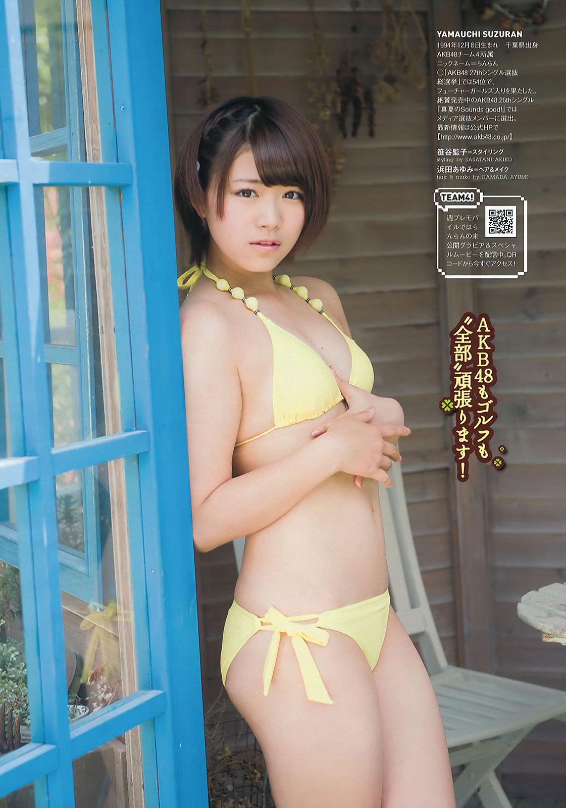 [Weekly Playboy] 2012 No.28 铃木ちなみ 山内铃兰 铃木爱理 西田麻衣 小泉梓 戸田れい 他 [47P]