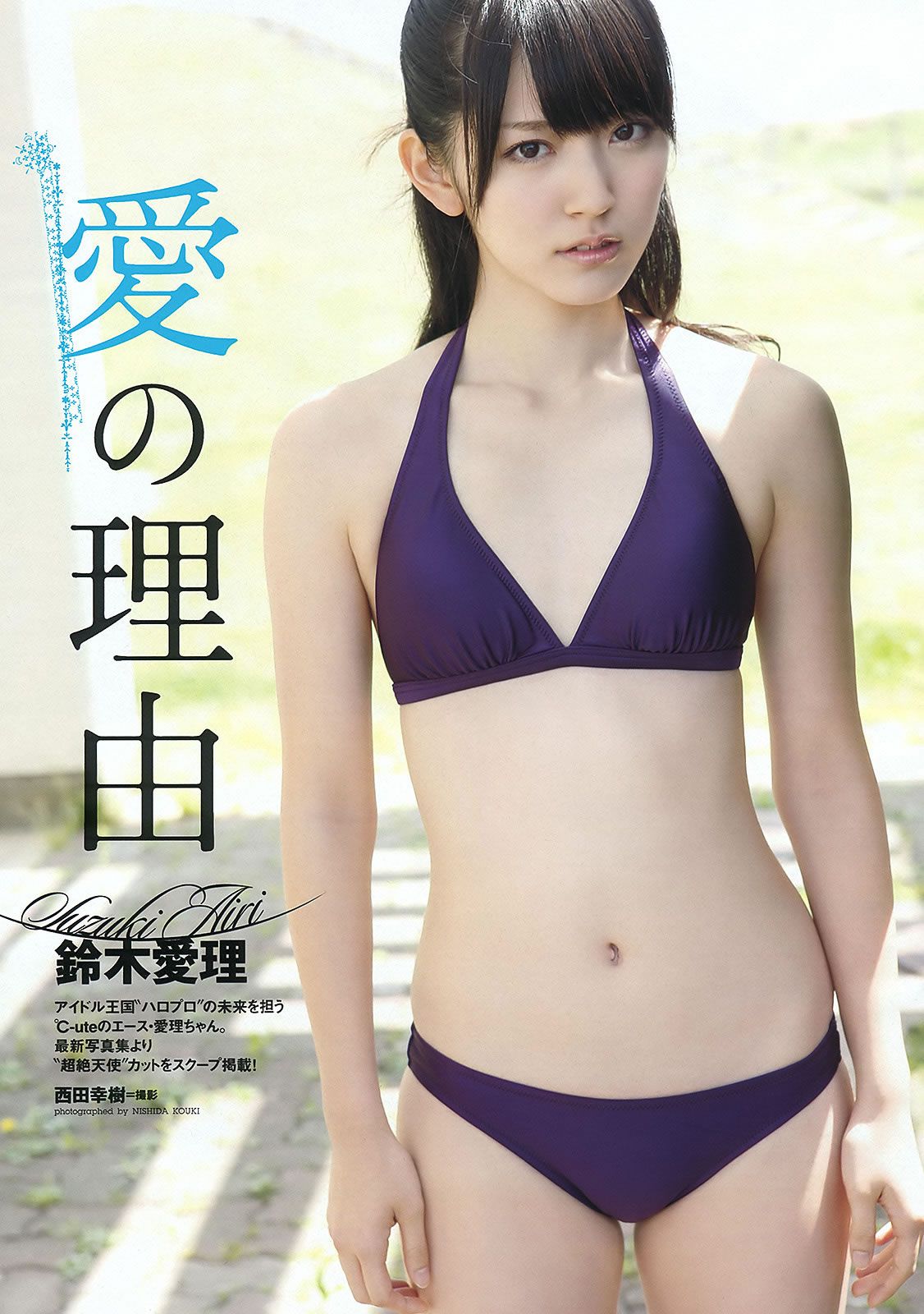 [Weekly Playboy] 2012 No.28 铃木ちなみ 山内铃兰 铃木爱理 西田麻衣 小泉梓 戸田れい 他 [47P]