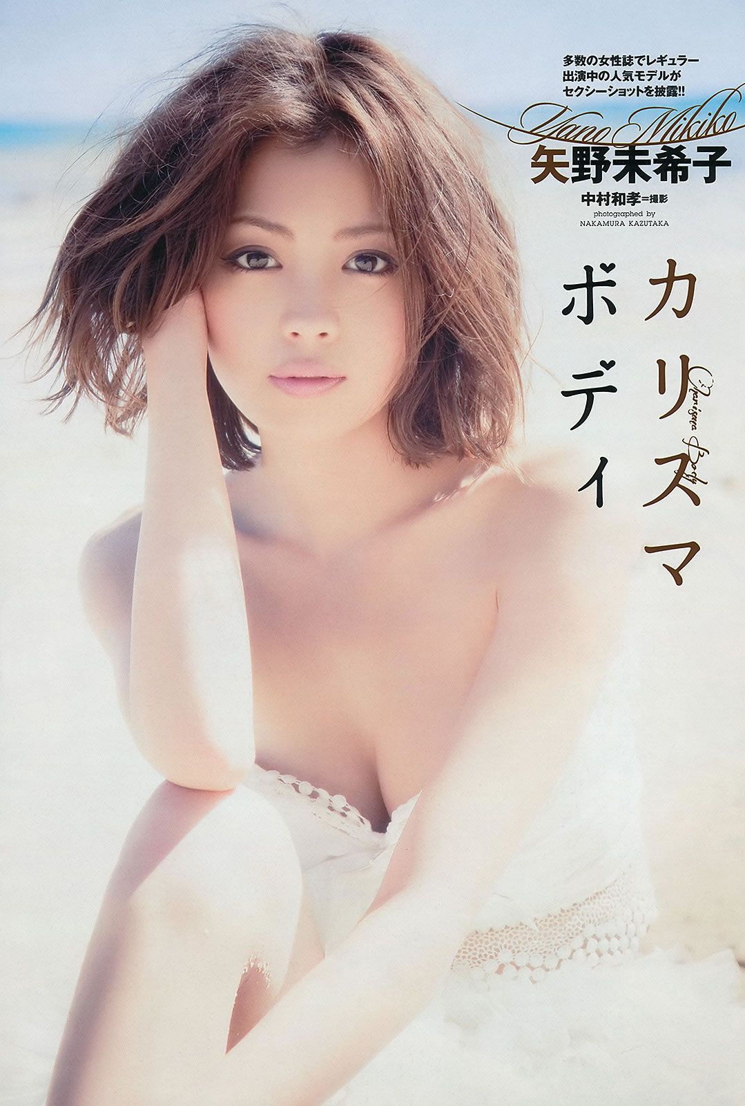 [Weekly Playboy] 2012 No.28 铃木ちなみ 山内铃兰 铃木爱理 西田麻衣 小泉梓 戸田れい 他 [47P]